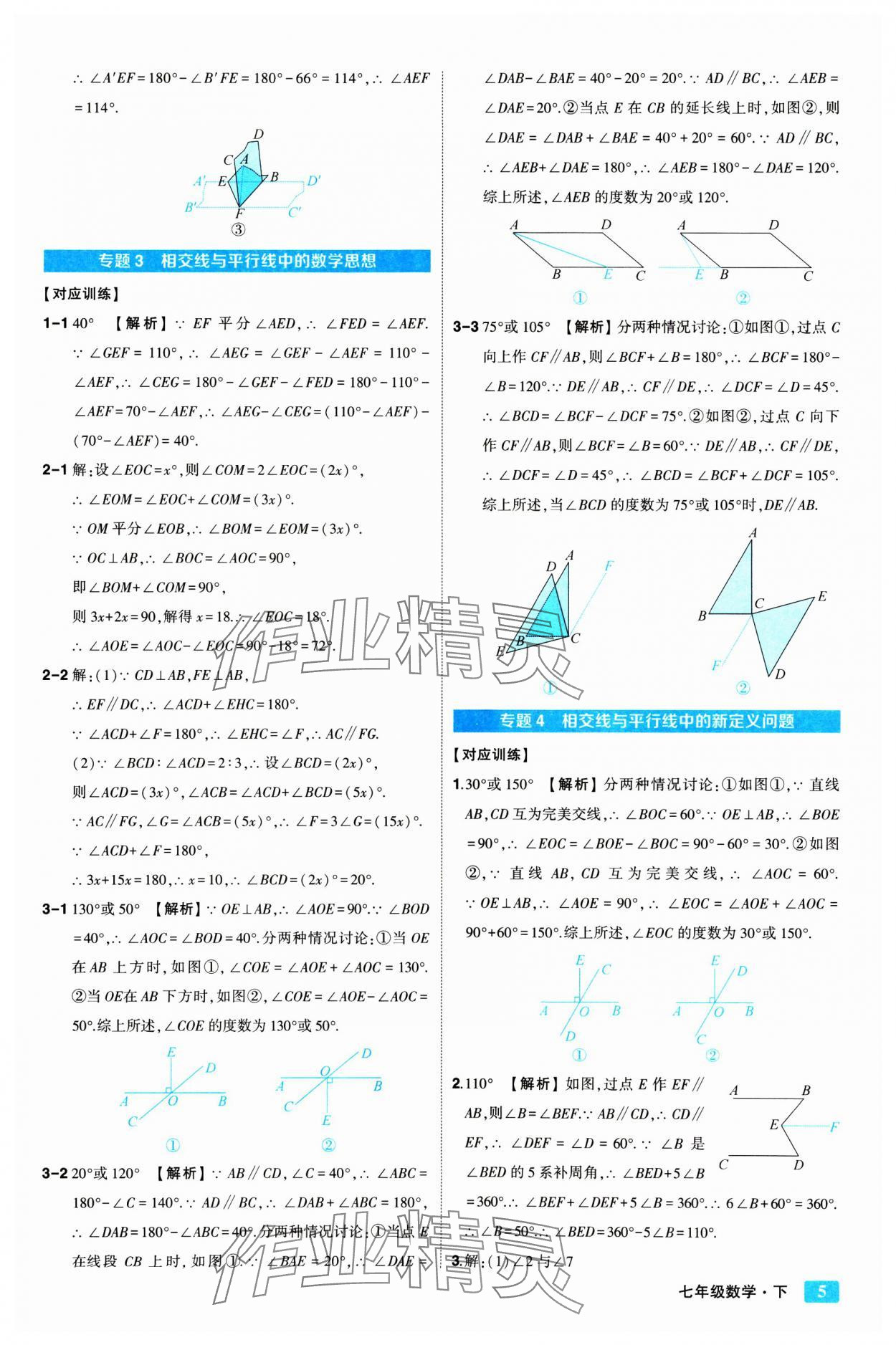 2025年黃岡狀元成才路狀元大課堂七年級數(shù)學下冊人教版 參考答案第5頁