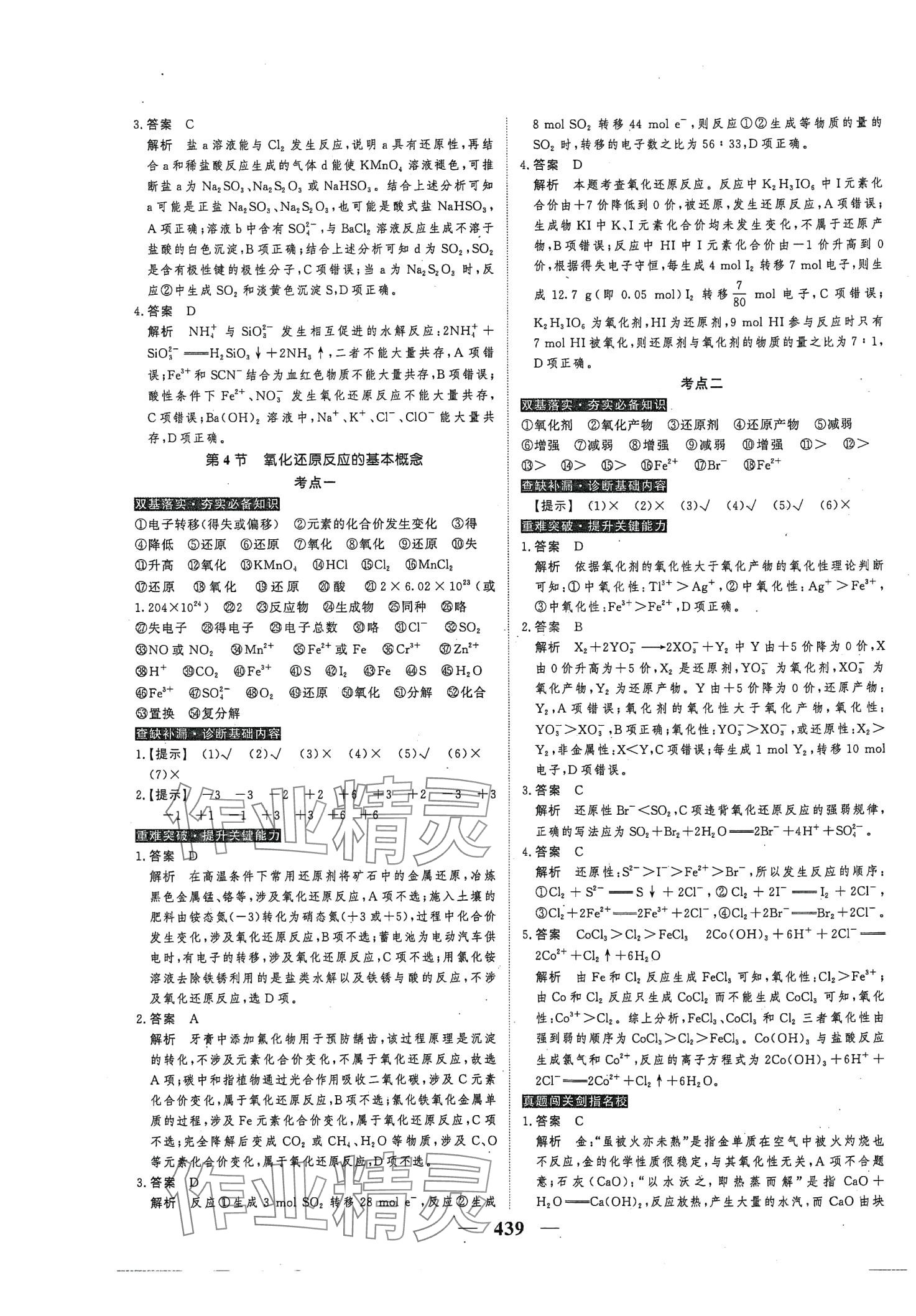 2024年高考調(diào)研高考總復習講義化學 第5頁