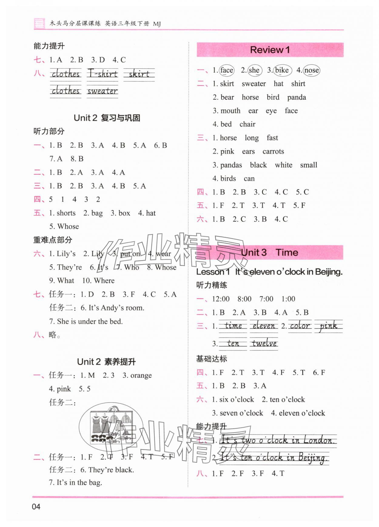2025年木頭馬分層課課練三年級(jí)英語(yǔ)下冊(cè)閩教版 第4頁(yè)