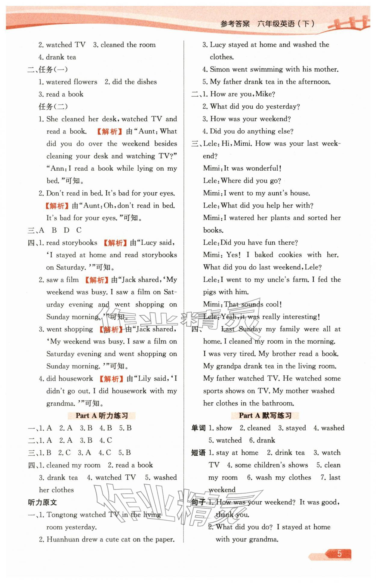 2026年教材全练六年级英语下册人教版&nbsp;第5页