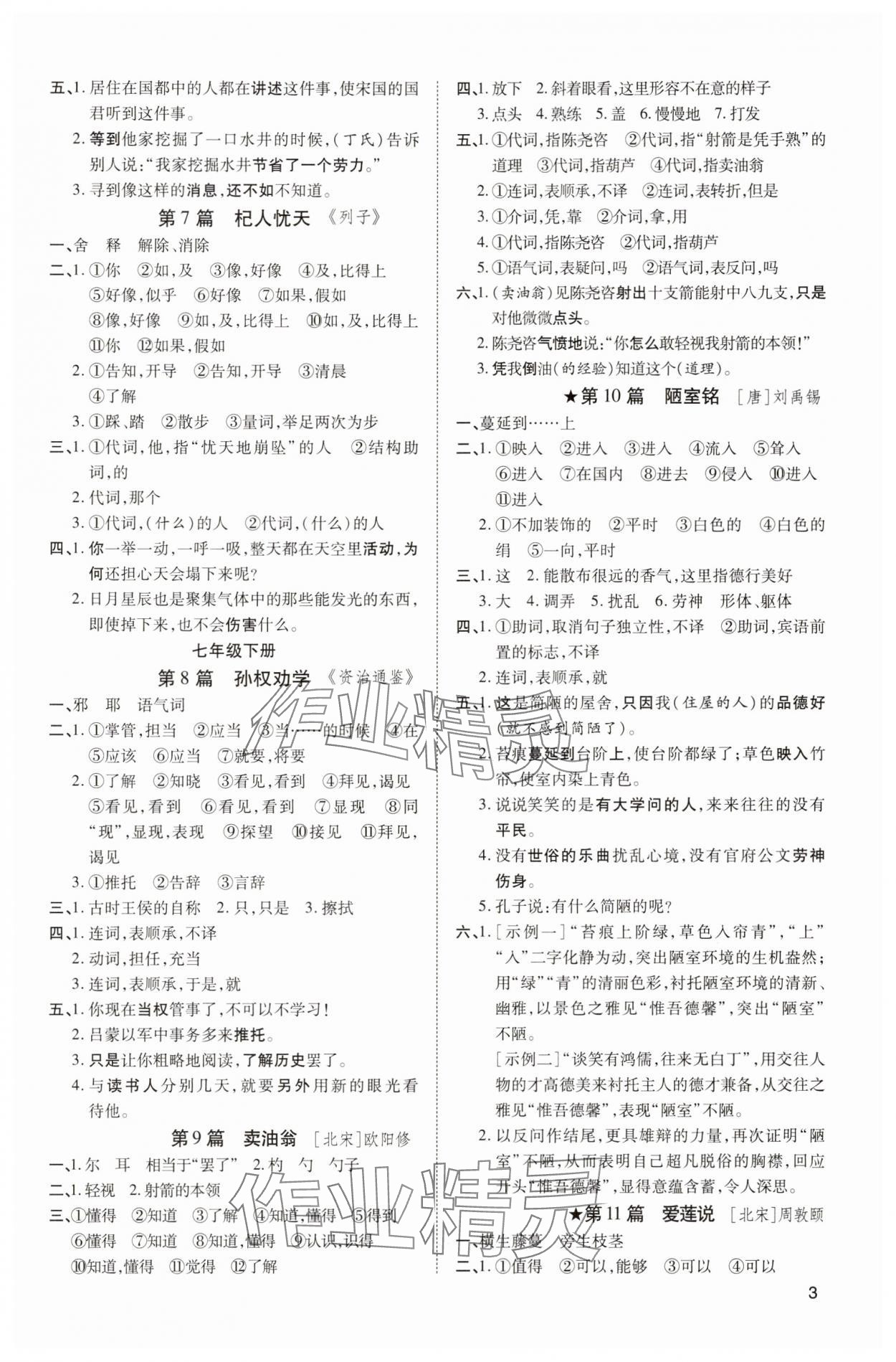 2025年中考零距離語文陜西專版 第3頁