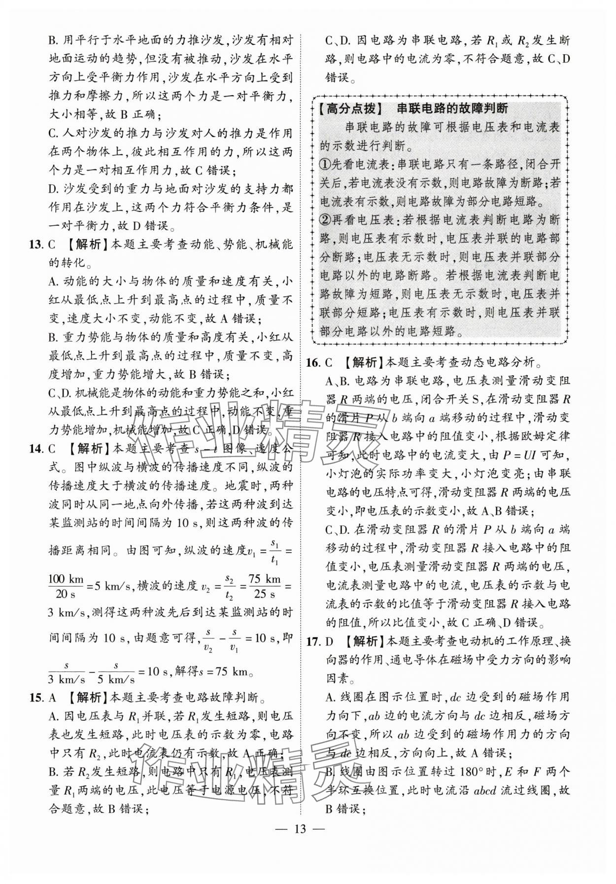 2024年秒殺中考安徽中考試題匯編物理 參考答案第13頁(yè)