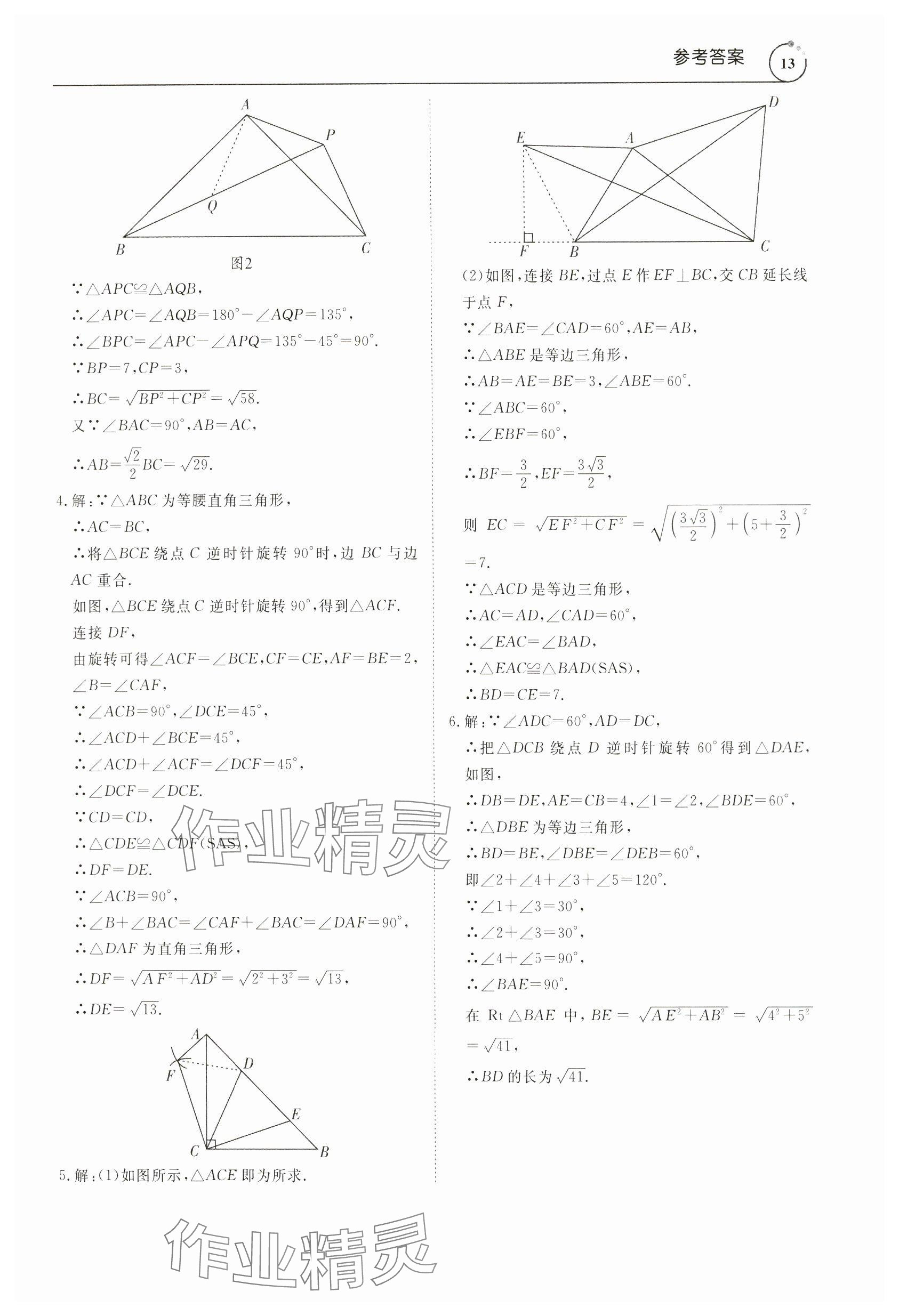 2024年新勢力思維八年級數(shù)學下冊人教版 參考答案第13頁