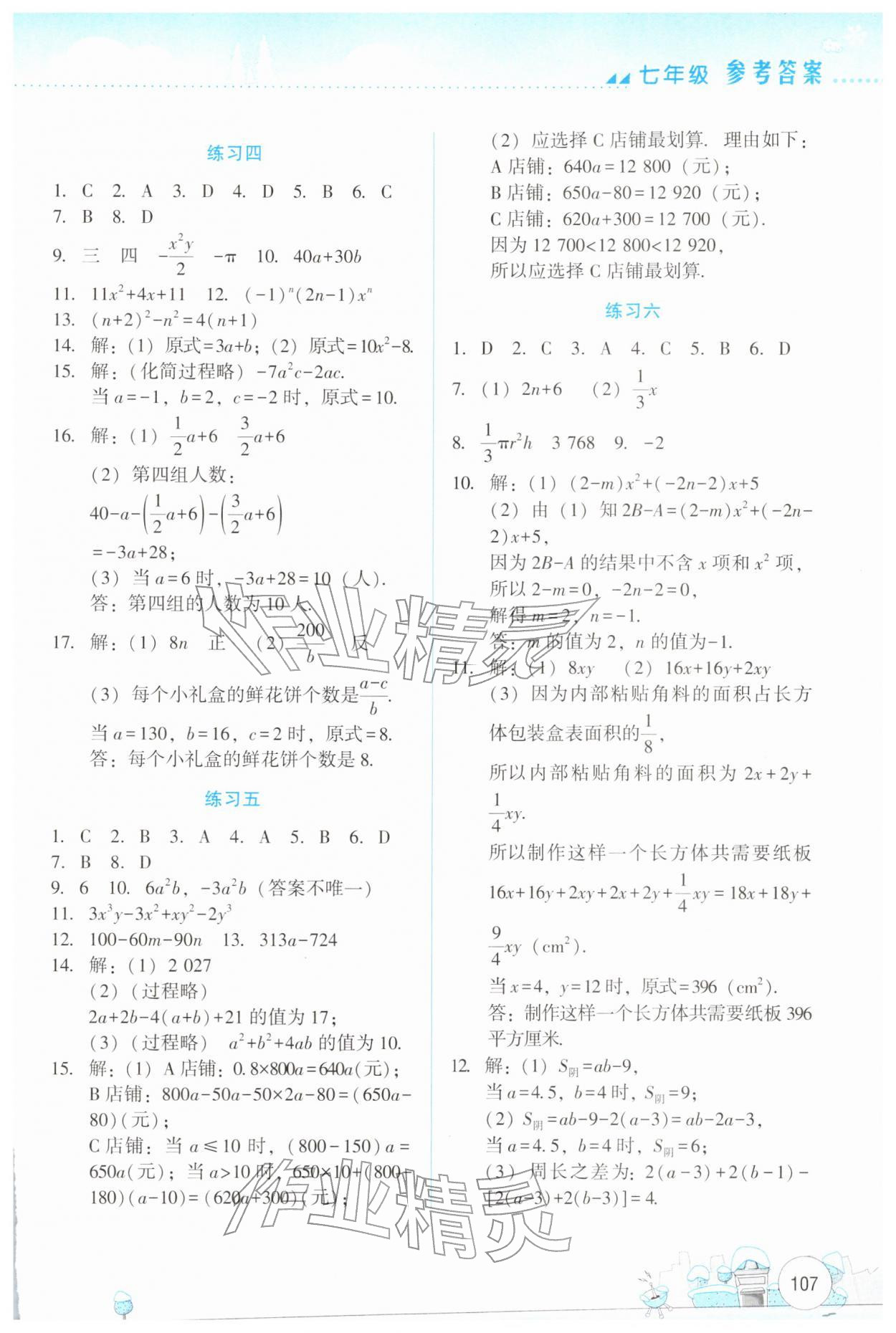 2026年寒假活動實踐與思考云南大學(xué)出版社七年級合訂本&nbsp;參考答案第4頁
