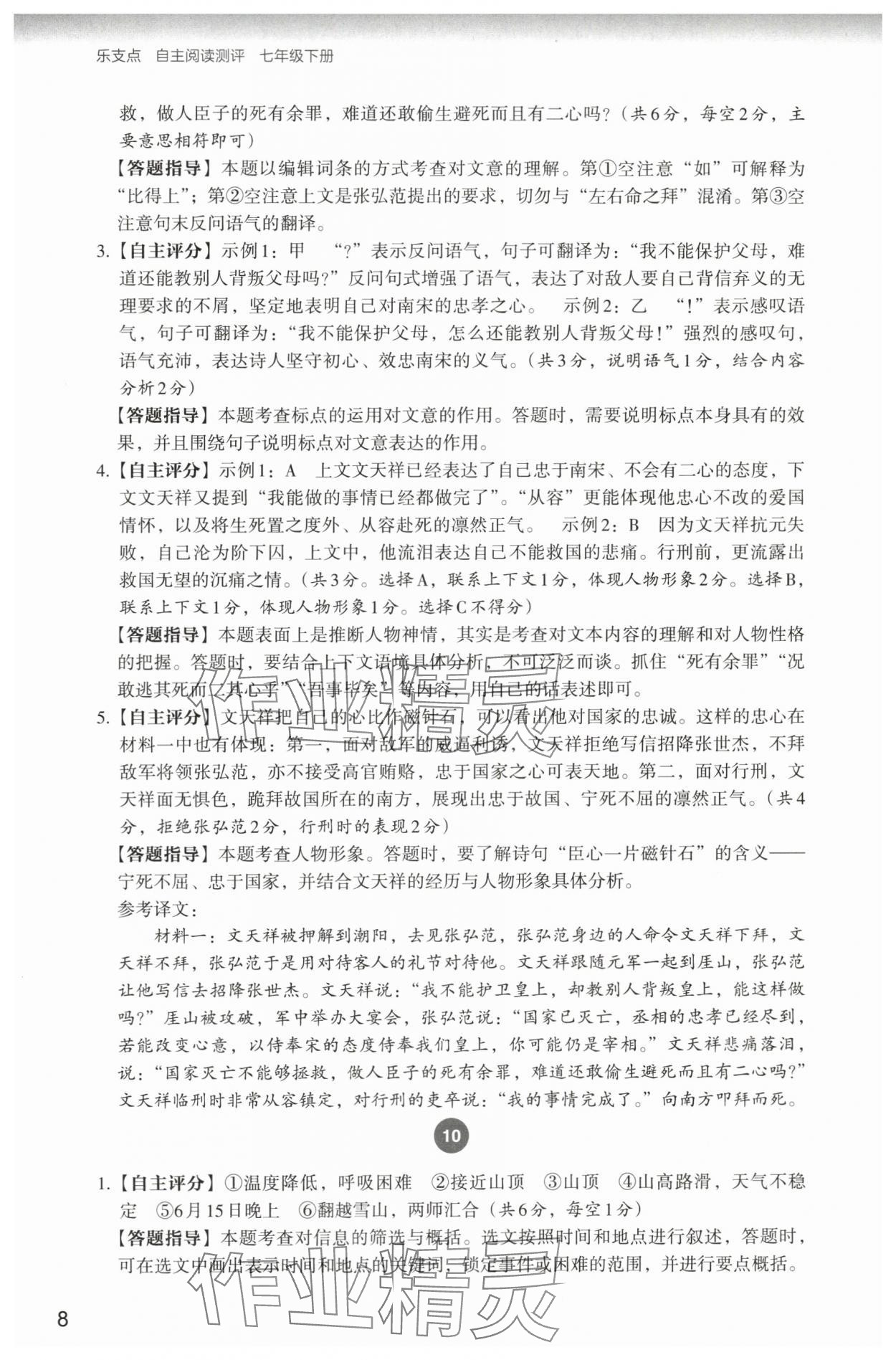 2024年自主阅读测评七年级语文下册人教版&nbsp;参考答案第8页