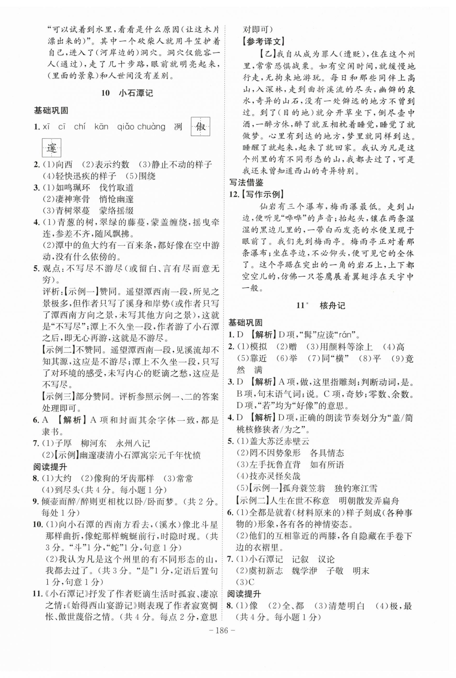 2024年課時(shí)A計(jì)劃八年級(jí)語(yǔ)文下冊(cè)人教版安徽專(zhuān)版 第6頁(yè)