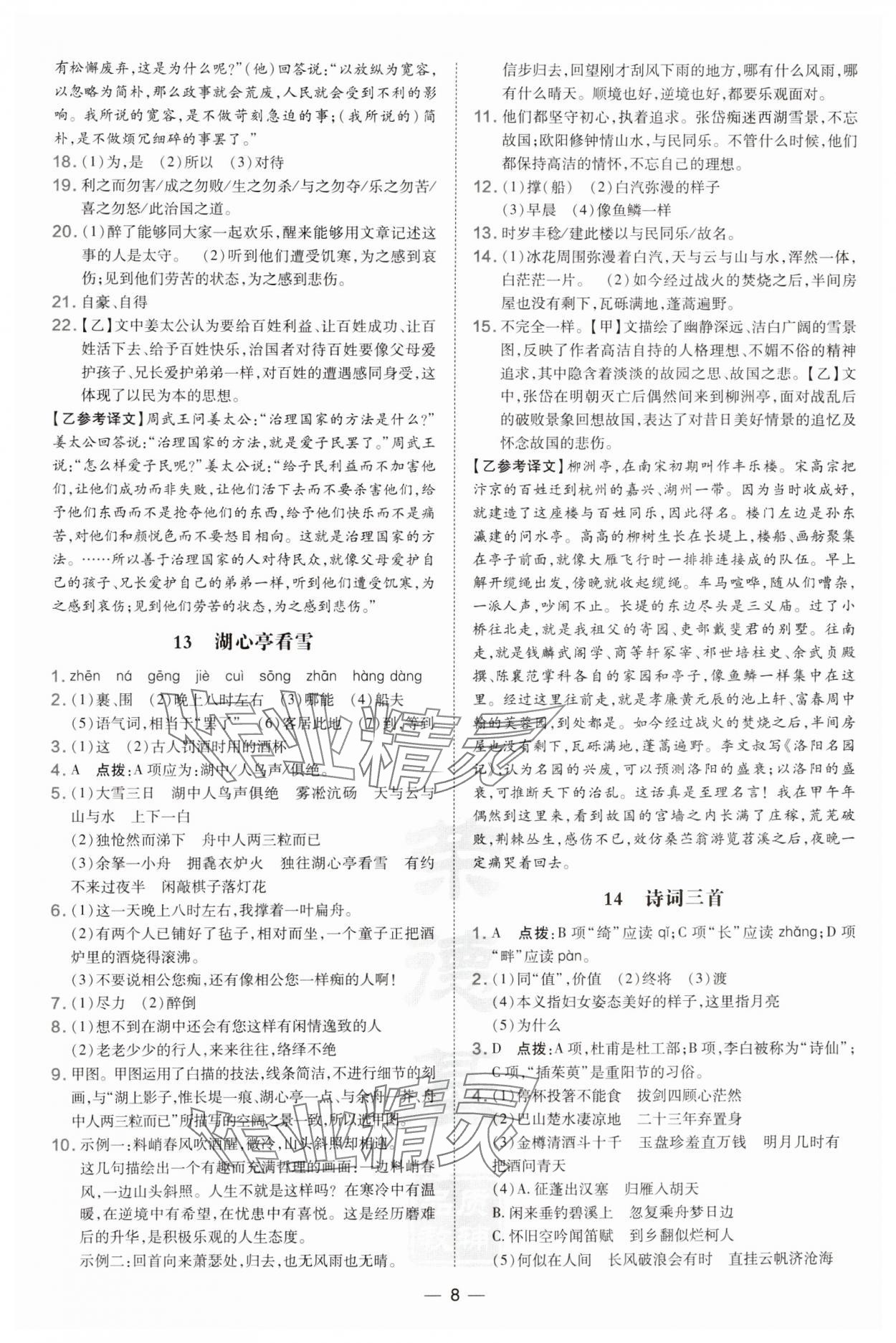 2024年點撥訓(xùn)練九年級語文上冊人教版安徽專版 第8頁