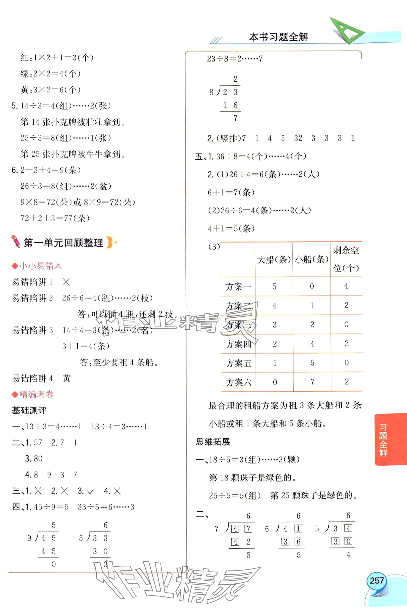 2024年教材全解二年级数学下册青岛版 第2页