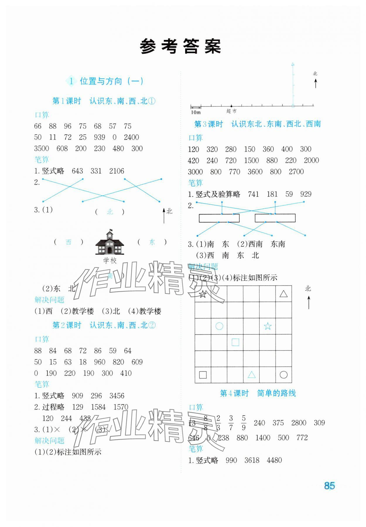2024年知行合計算素養訓練三年級數學下冊人教版 參考答案第1頁