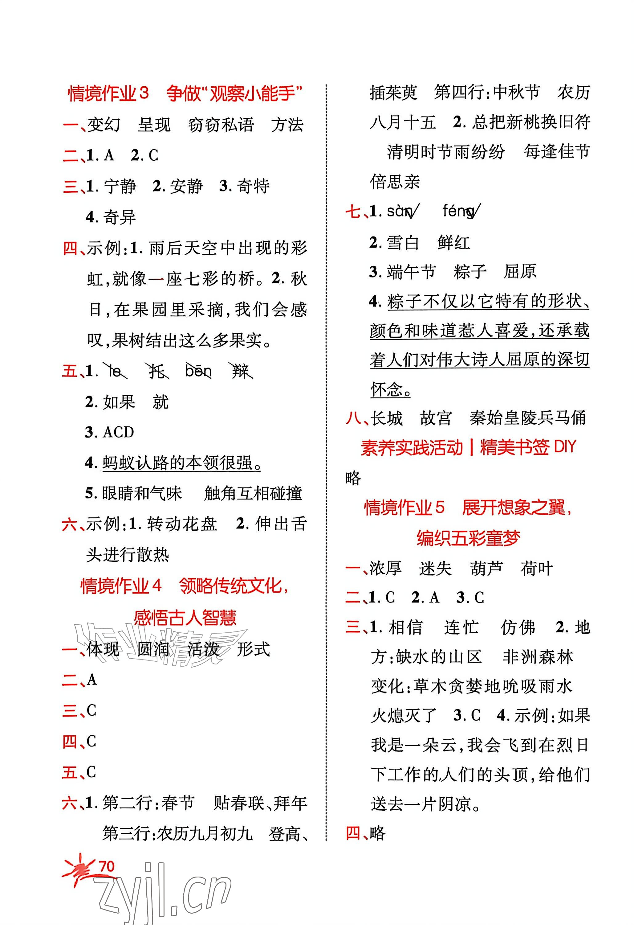 2026年名师测控暑假作业三年级语文人教版贵州专版&nbsp;参考答案第2页