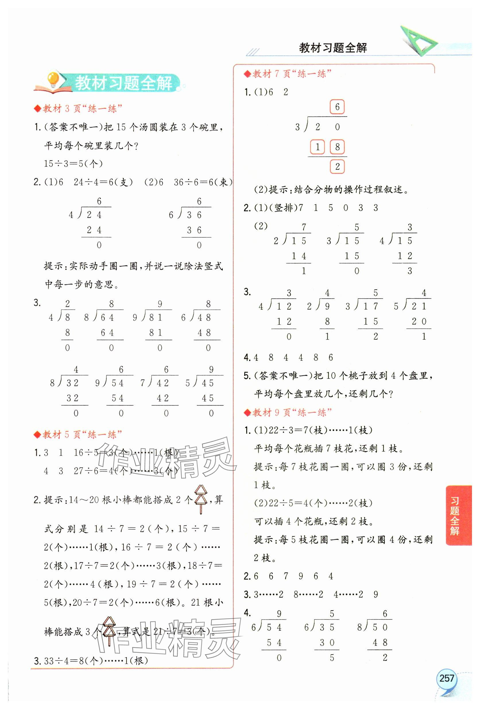 2025年教材课本二年级数学下册北师大版 参考答案第1页