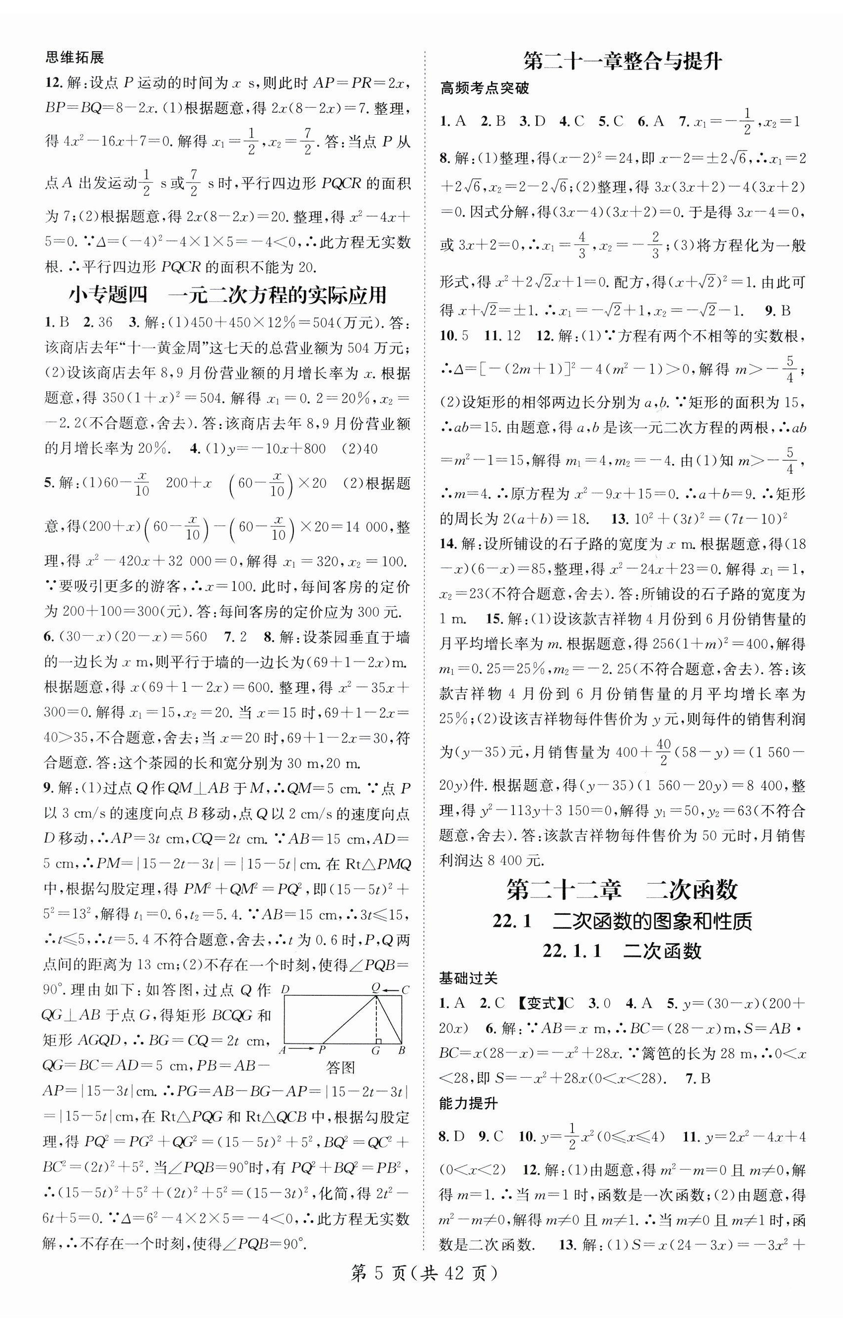 2024年名师测控九年级数学上册人教版江西专版 第5页