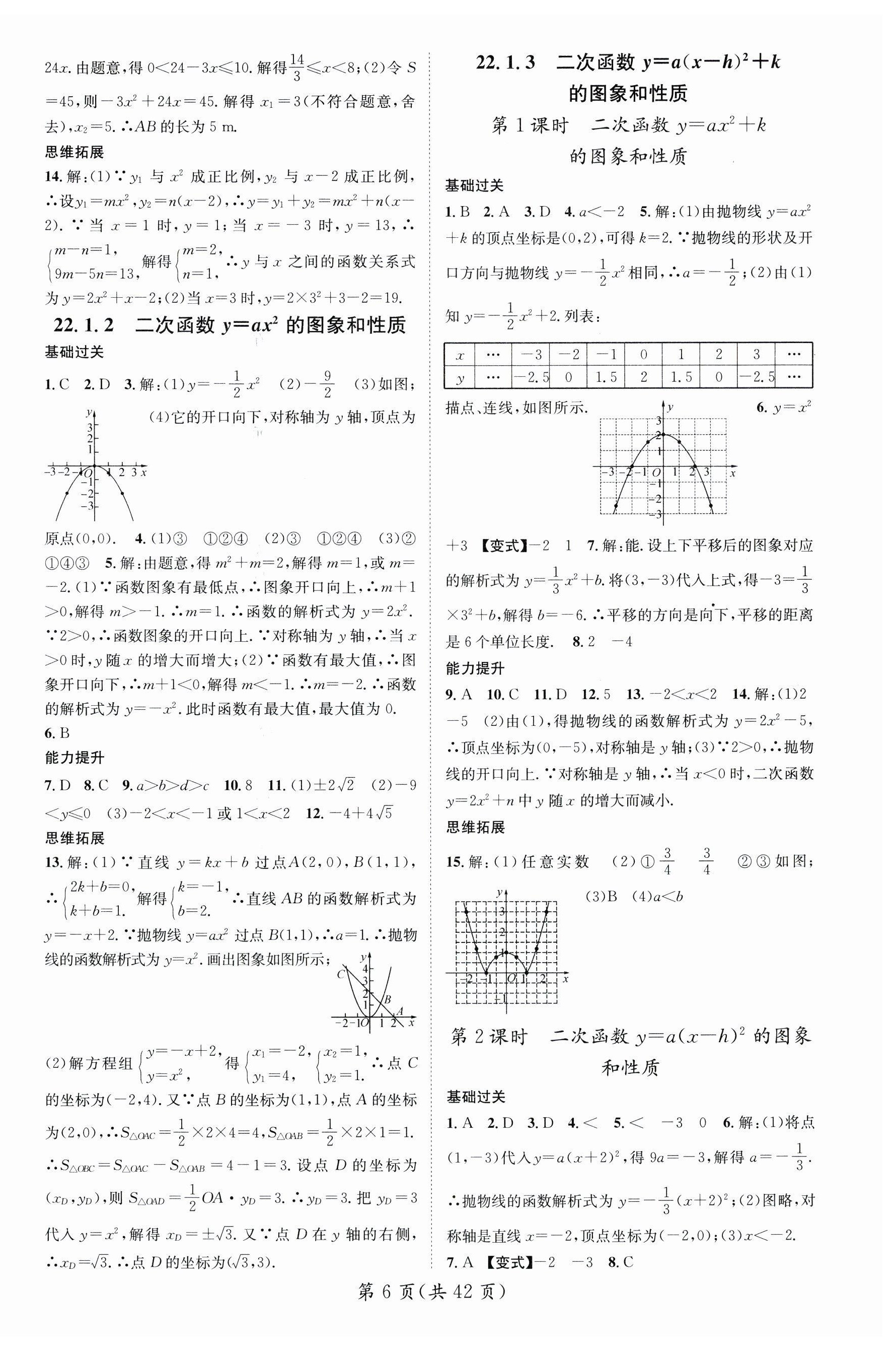 2024年名师测控九年级数学上册人教版江西专版 第6页