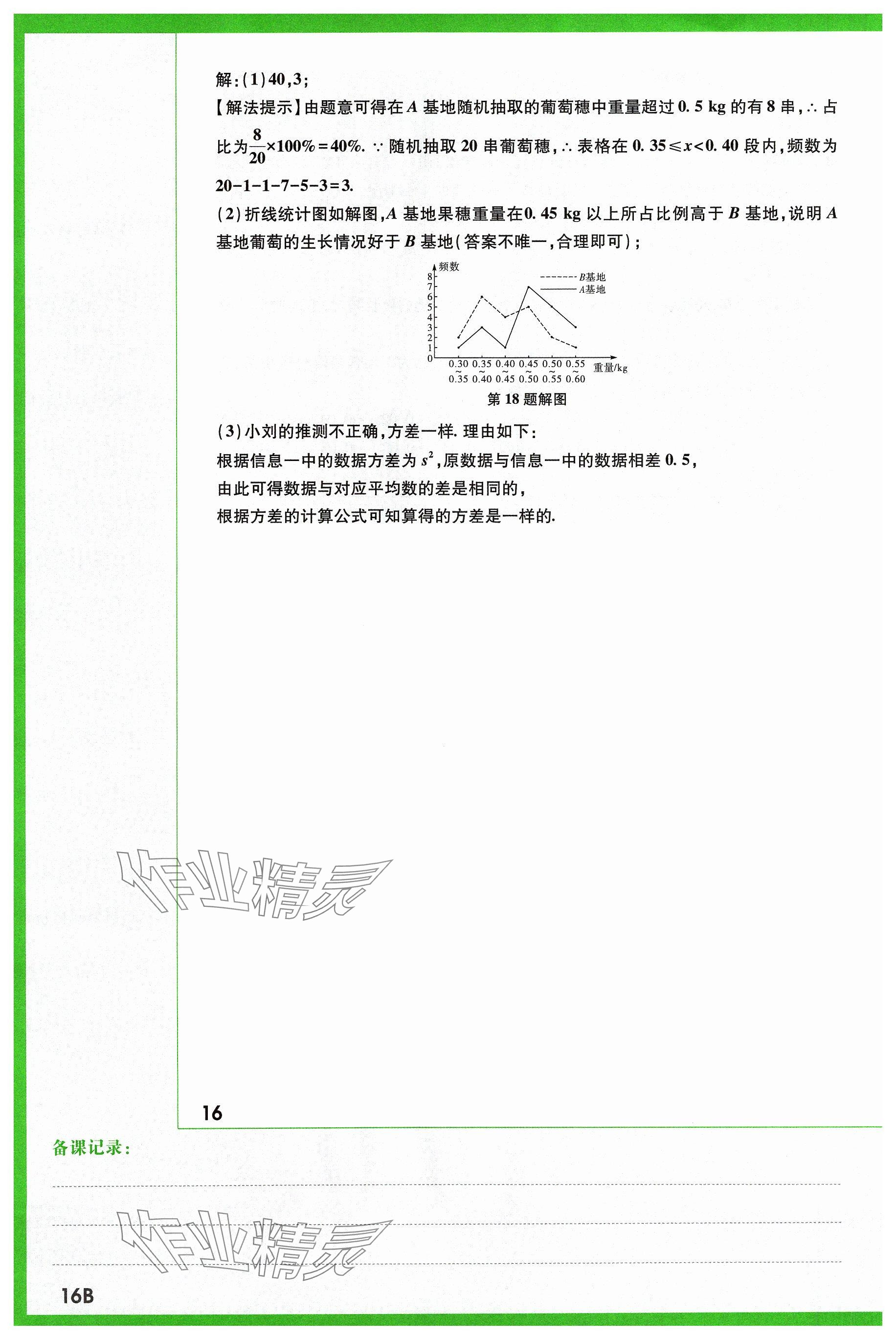 2024年萬(wàn)唯中考試題研究數(shù)學(xué)山西專版 參考答案第26頁(yè)