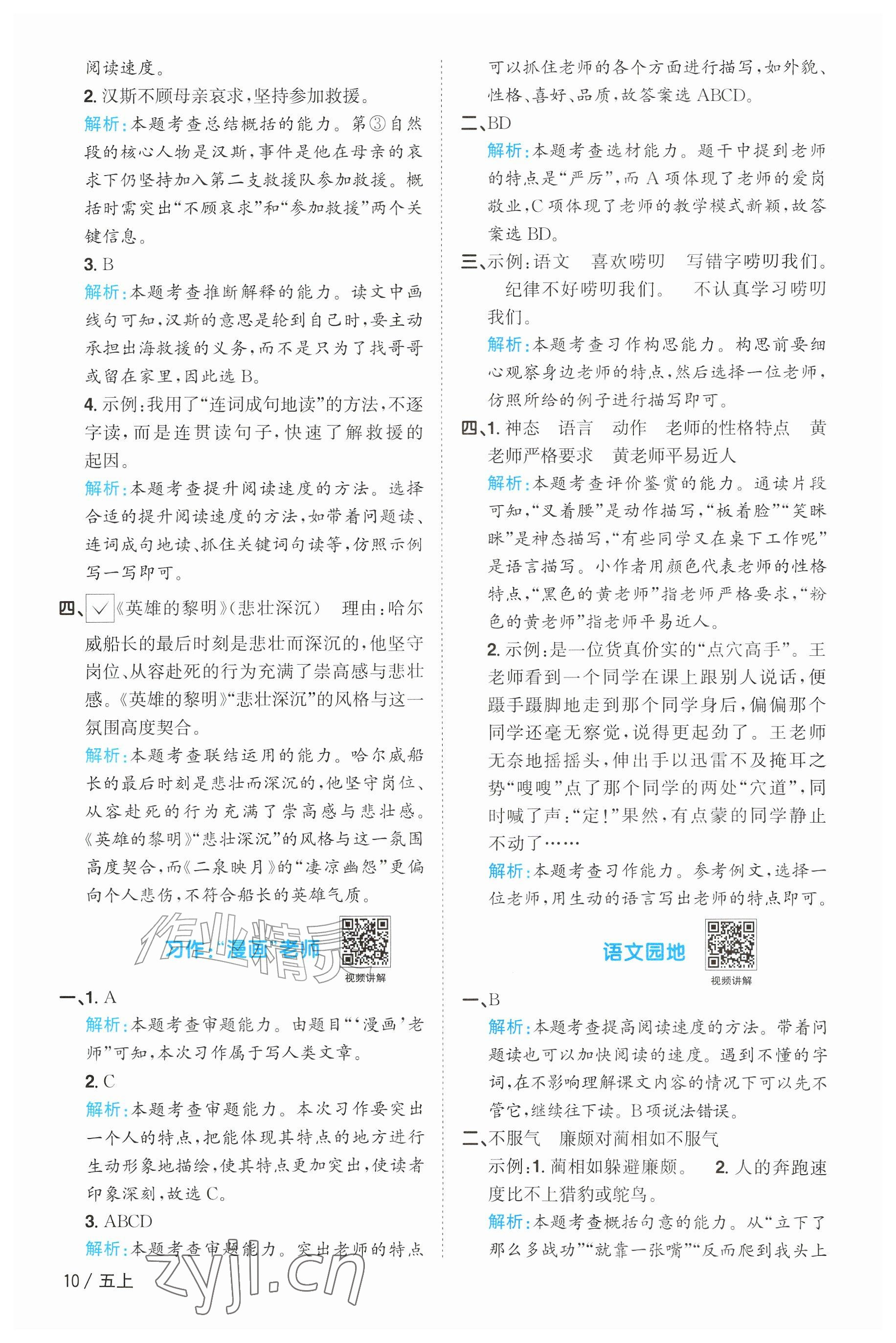 2026年阳光同学课时优化作业五年级语文上册人教版&nbsp;参考答案第10页
