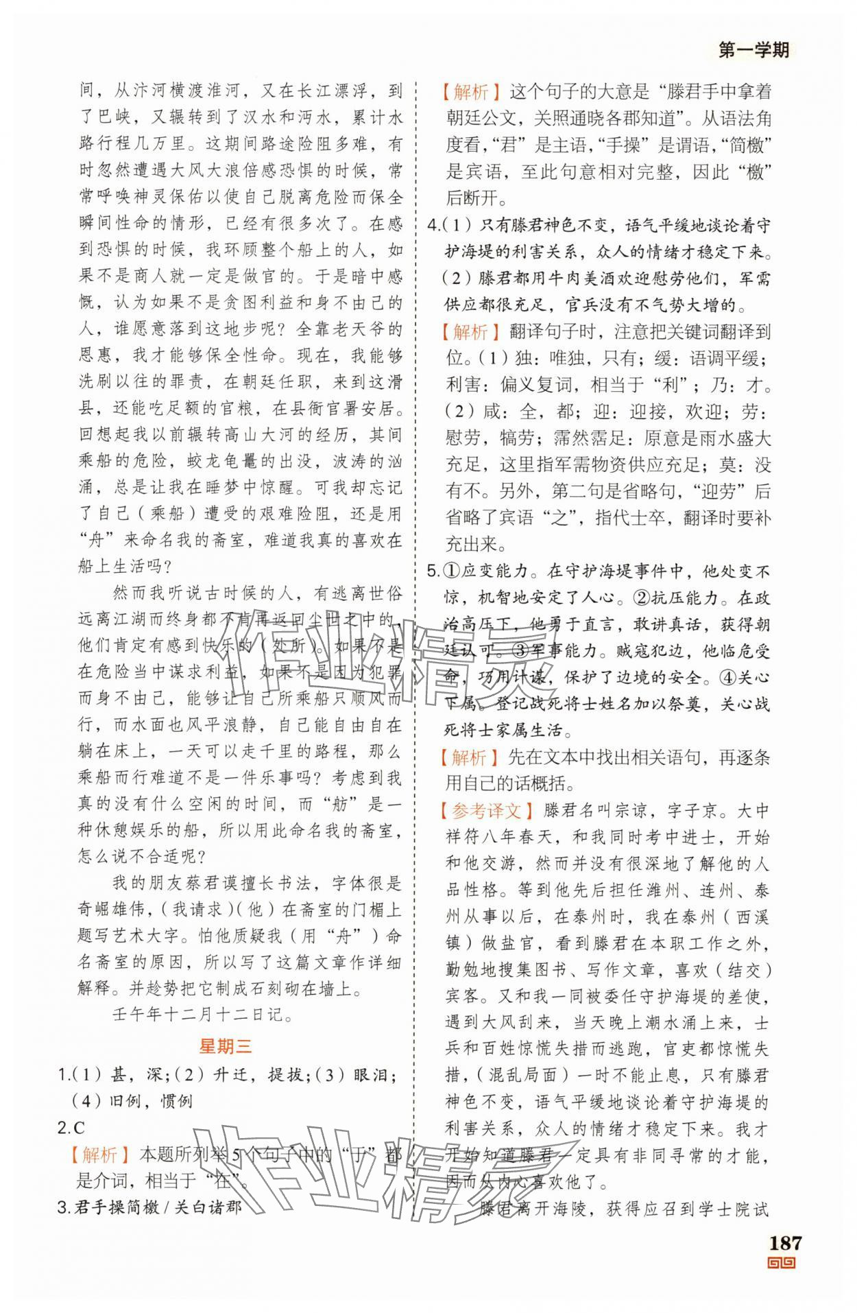 2025年課外文言文加古詩詞真題精練130篇九年級+中考 第17頁