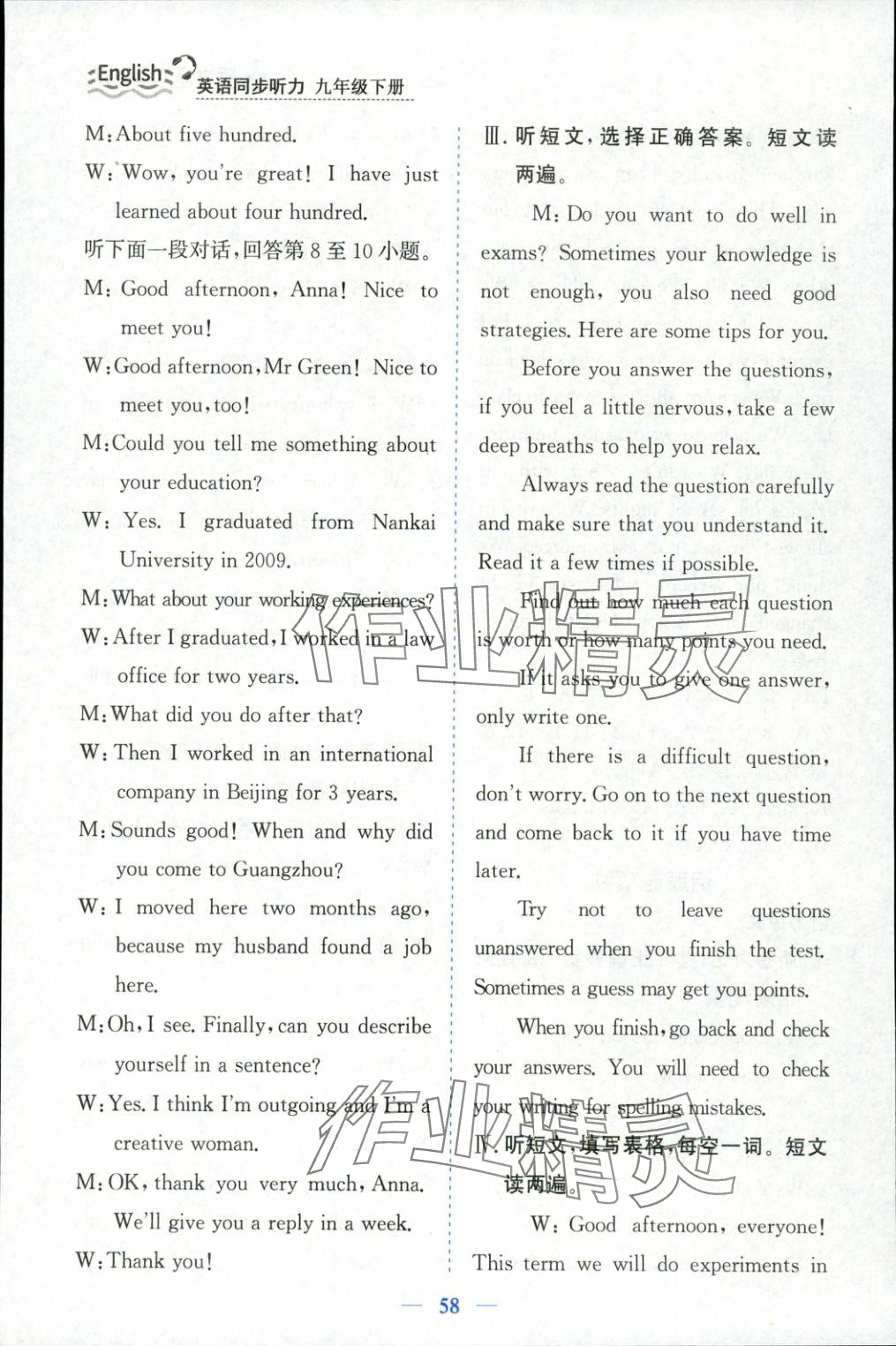 2025年初中英语同步听力山东人民教育出版社九年级英语下册外研版&nbsp;第8页