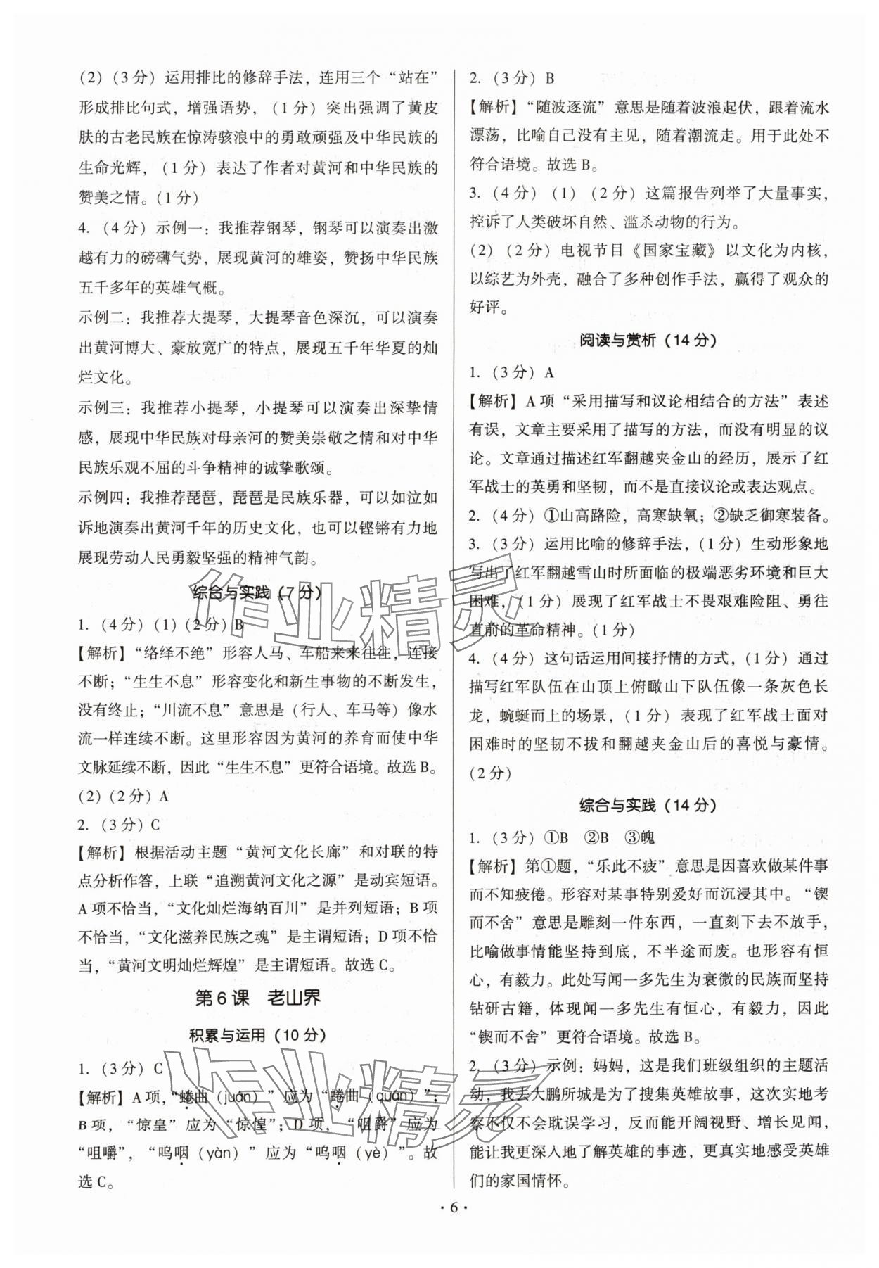 2025年新同步读练考七年级语文下册人教版 第6页