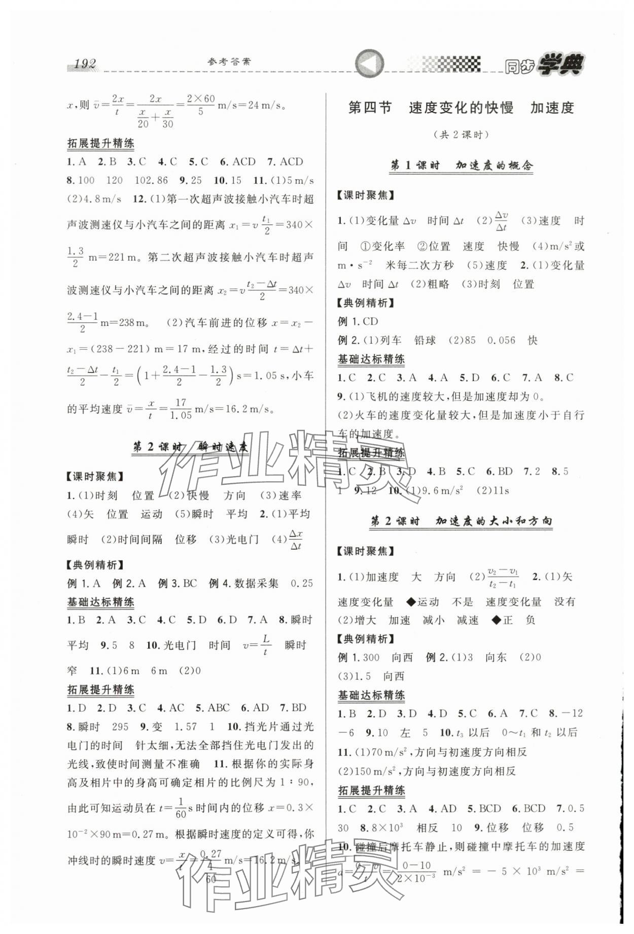 2023年惠宇文化同步學(xué)典高中物理必修第一冊(cè)滬教版 第2頁