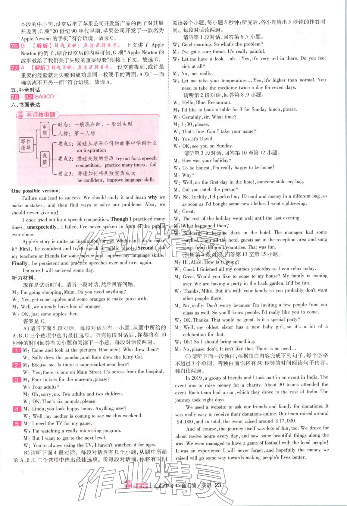 2026年金考卷中考45套汇编九年级英语江西专版&nbsp;第23页