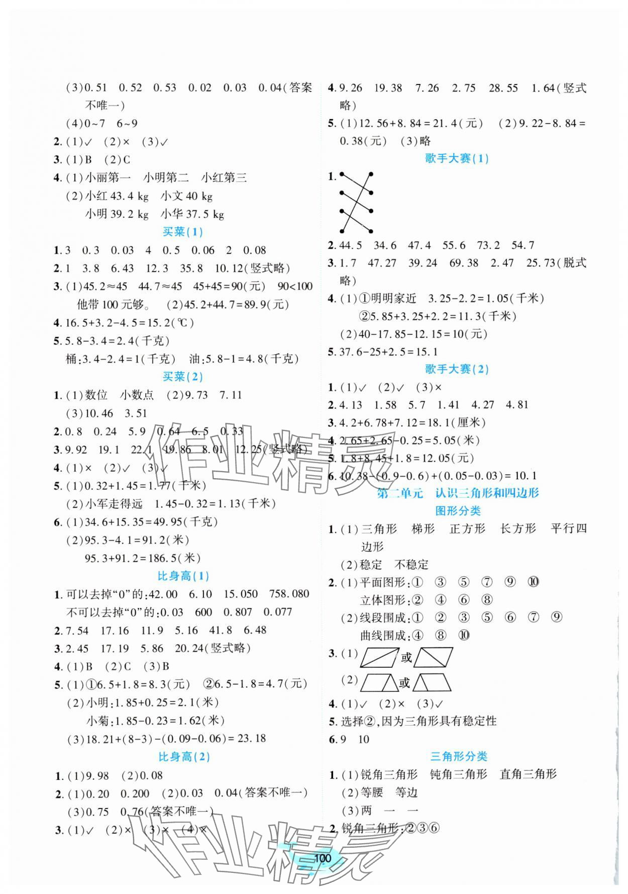 2025年好课堂堂练四年级数学下册北师大版 参考答案第2页