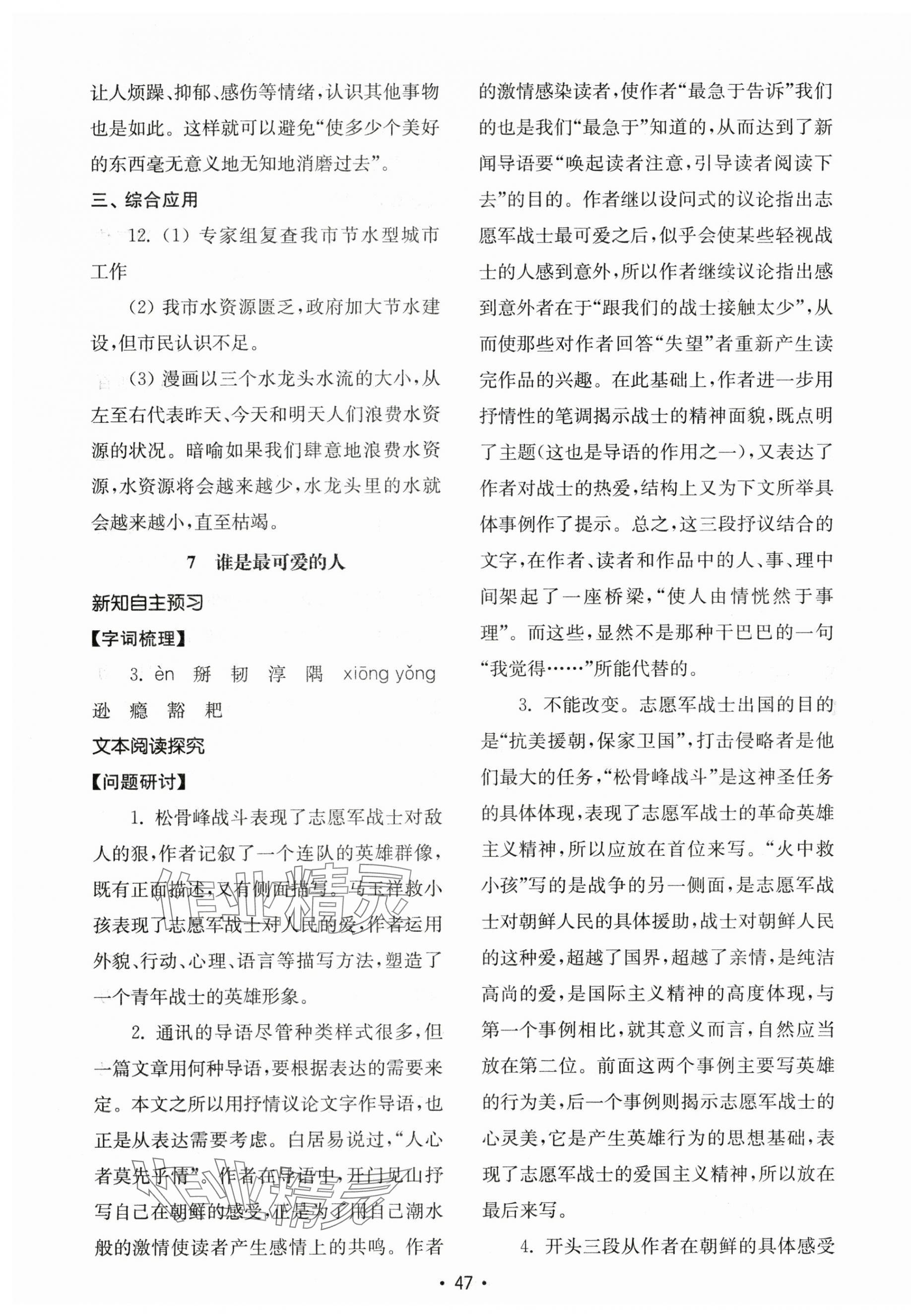 2024年初中基礎(chǔ)訓(xùn)練山東教育出版社七年級(jí)語文下冊(cè)人教版 第7頁