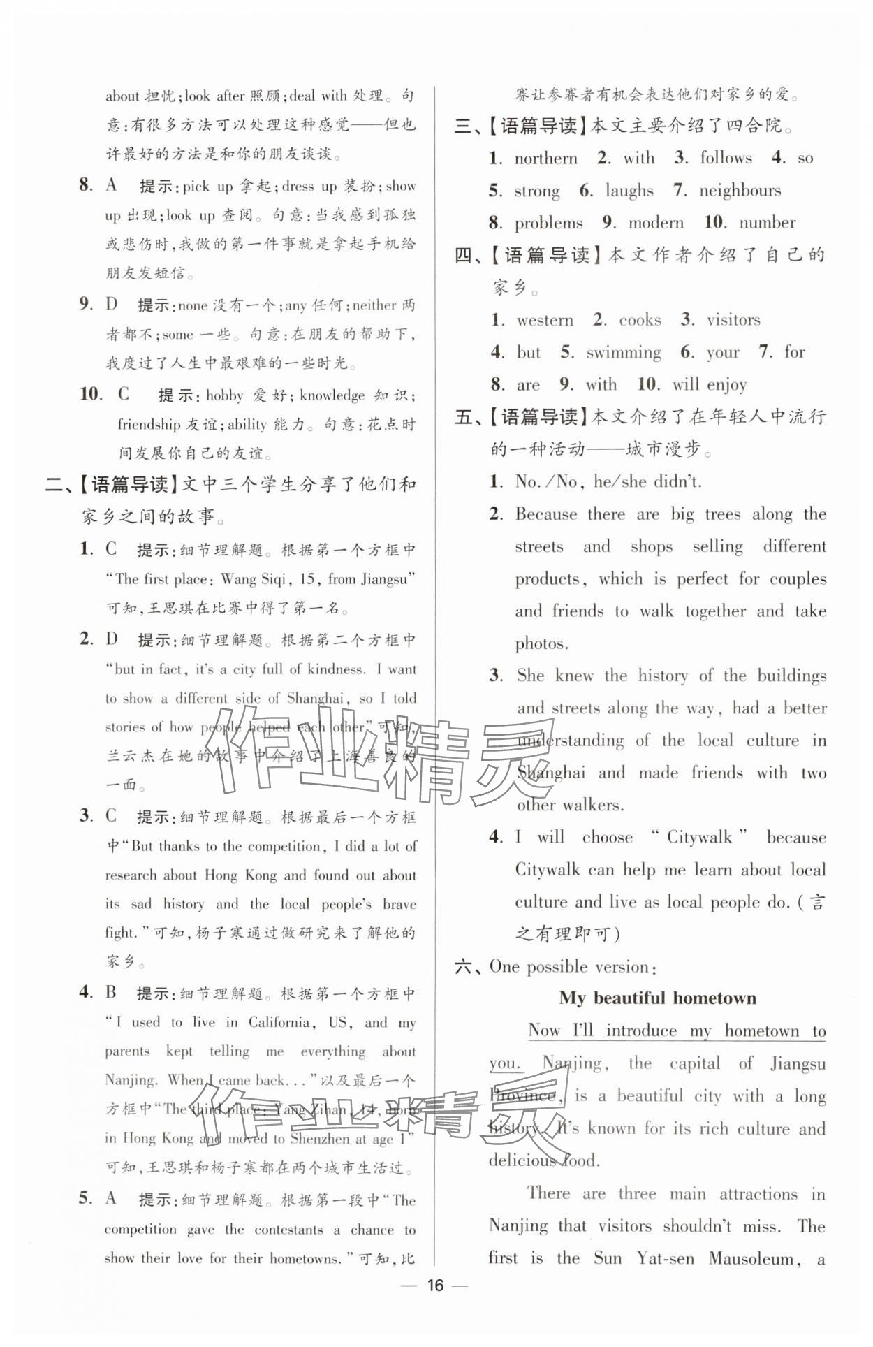 2025年小題狂做七年級英語下冊譯林版提優版 第16頁