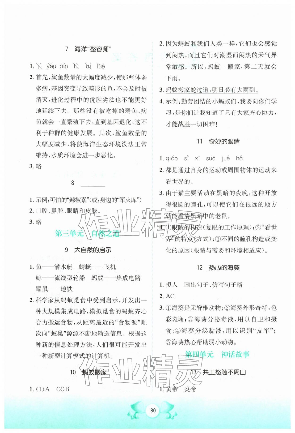 2026年寒假天地快乐阅读河北少年儿童出版社四年级语文人教版&nbsp;第2页