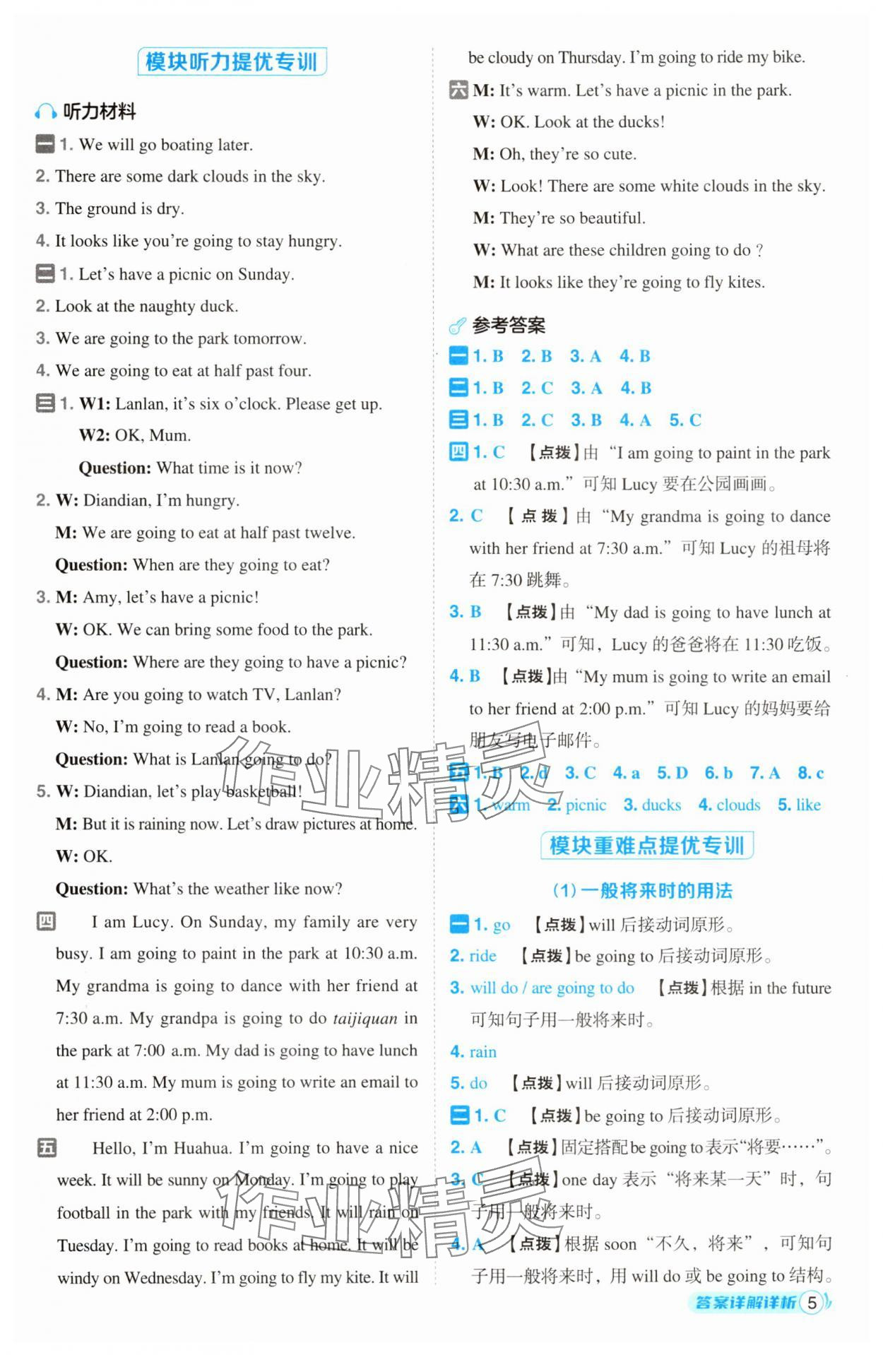 2025年綜合應用創新題典中點六年級英語下冊外研版&nbsp;參考答案第5頁