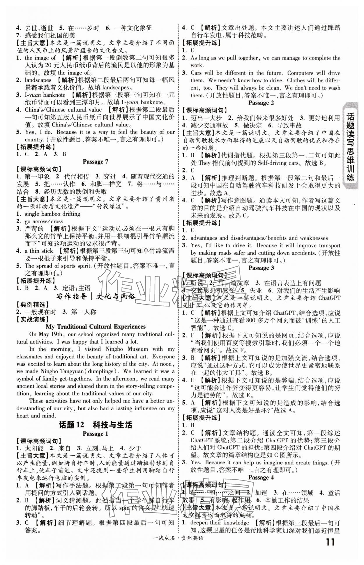 2024年一战成名新中考英语中考贵州专版&nbsp;第11页