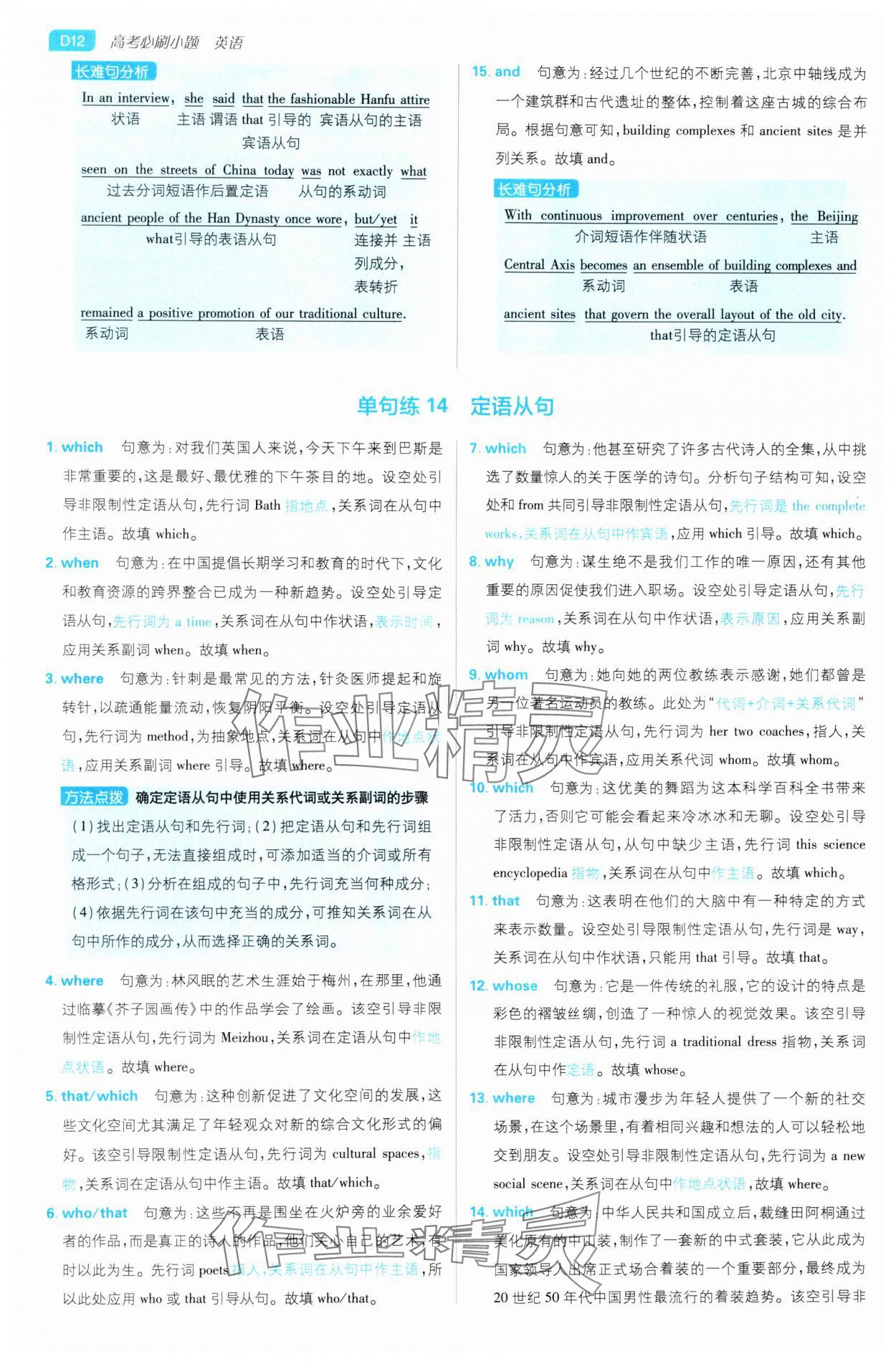2025年高考必刷小題高中英語人教版 第12頁