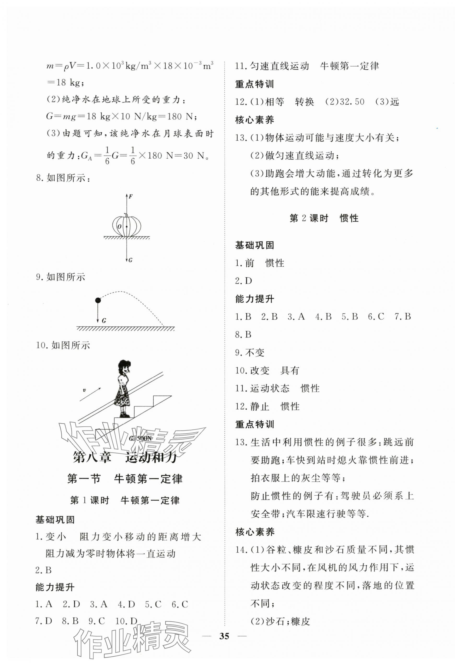 2024年標(biāo)準(zhǔn)課堂八年級物理下冊人教版升級版 第3頁