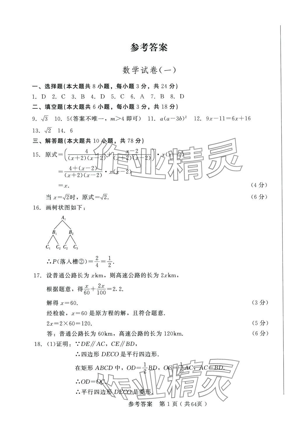 2024年長春市中考綜合學(xué)習(xí)評價與檢測數(shù)學(xué)中考長春專版 第1頁