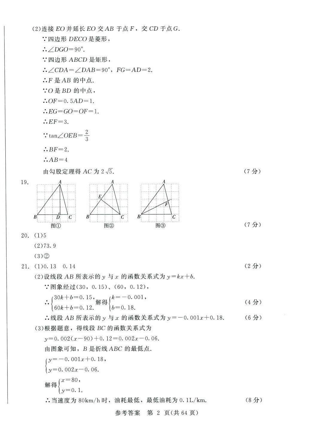 2024年長(zhǎng)春市中考綜合學(xué)習(xí)評(píng)價(jià)與檢測(cè)數(shù)學(xué)中考長(zhǎng)春專版 第2頁