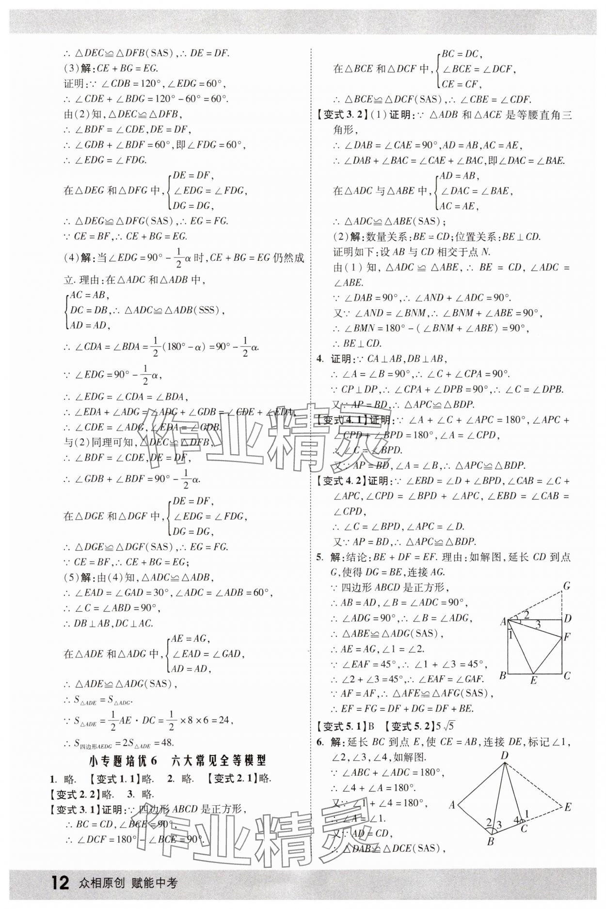 2025年众相原创赋能中考数学中考广西专版 参考答案第11页