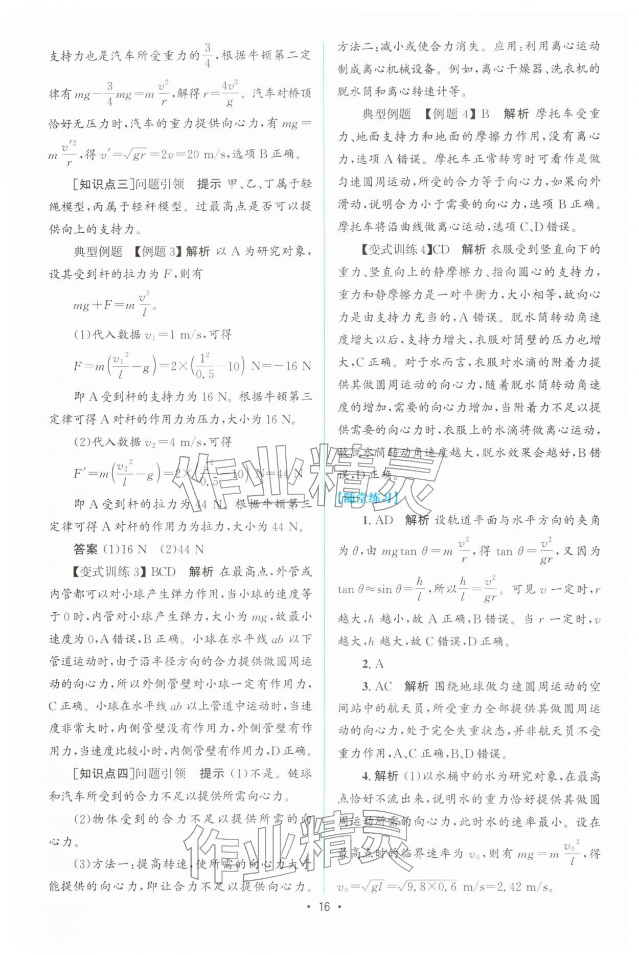2026年高中同步測控優(yōu)化設計高中物理必修第二冊人教版增強版&nbsp;參考答案第15頁