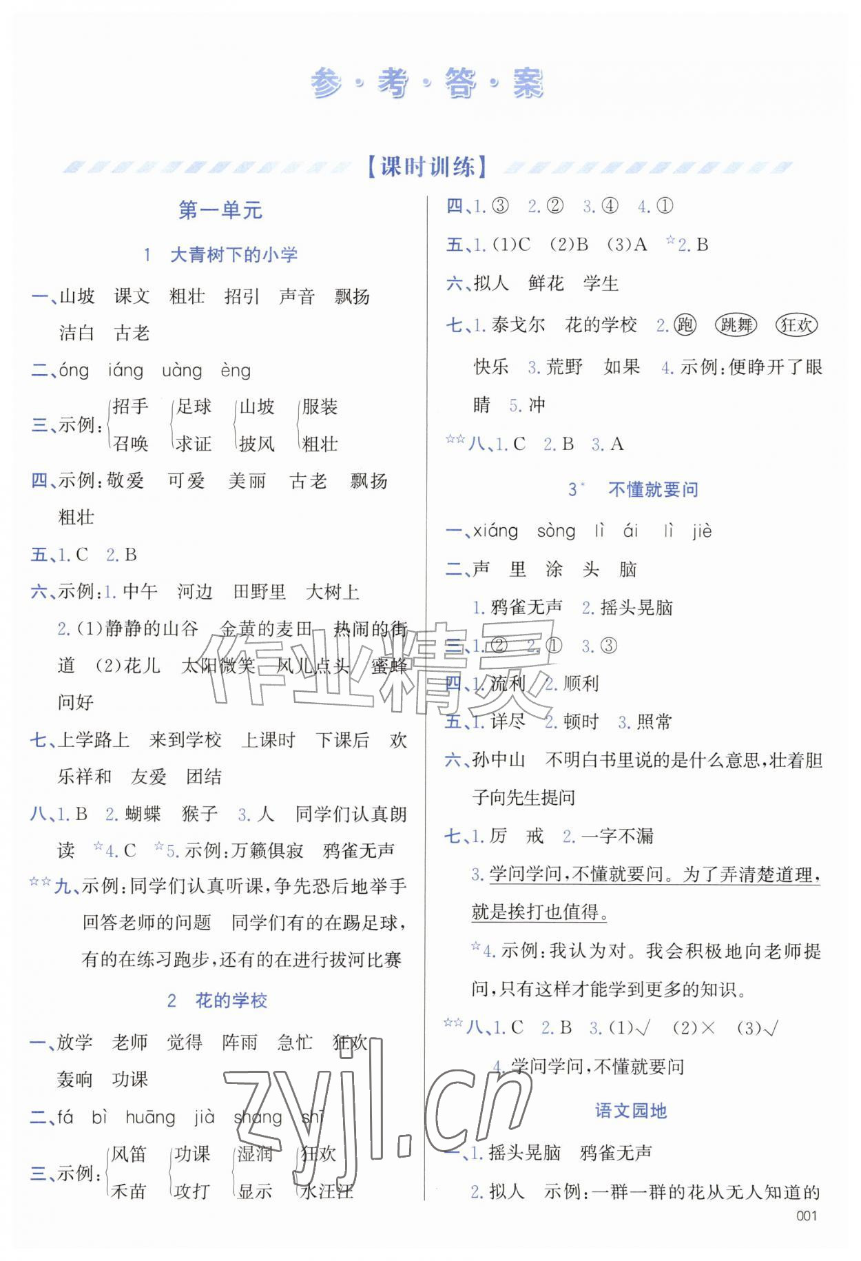 2026年学习质量监测三年级语文上册人教版&nbsp;第1页