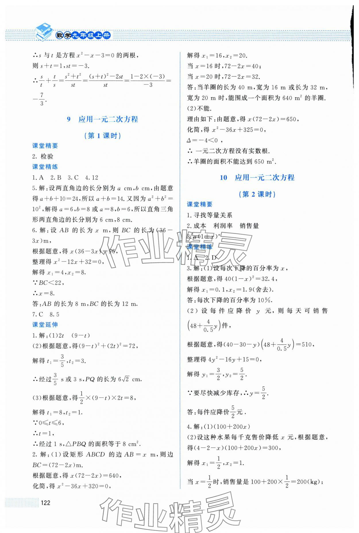 2025年課堂精練九年級數學上冊北師大版貴州專版&nbsp;第10頁