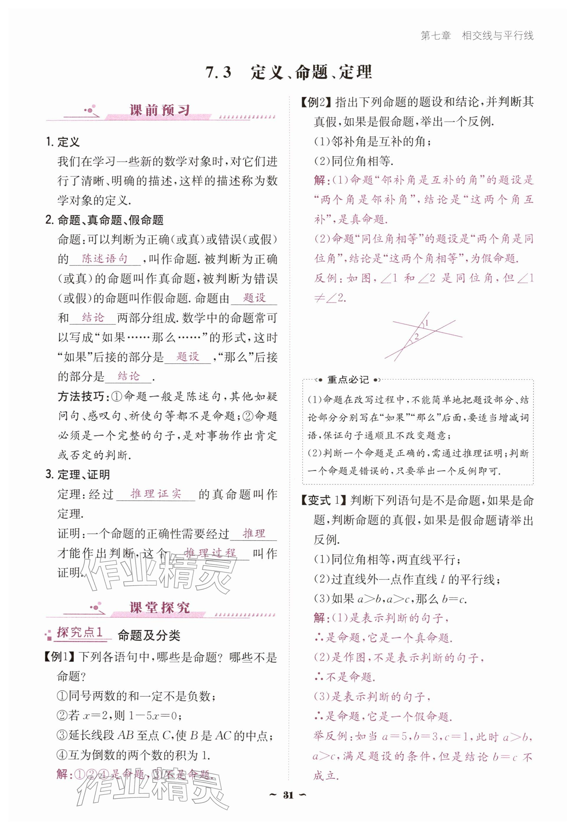 2026年优佳学案（云南）七年级数学下册人教版&nbsp;参考答案第31页
