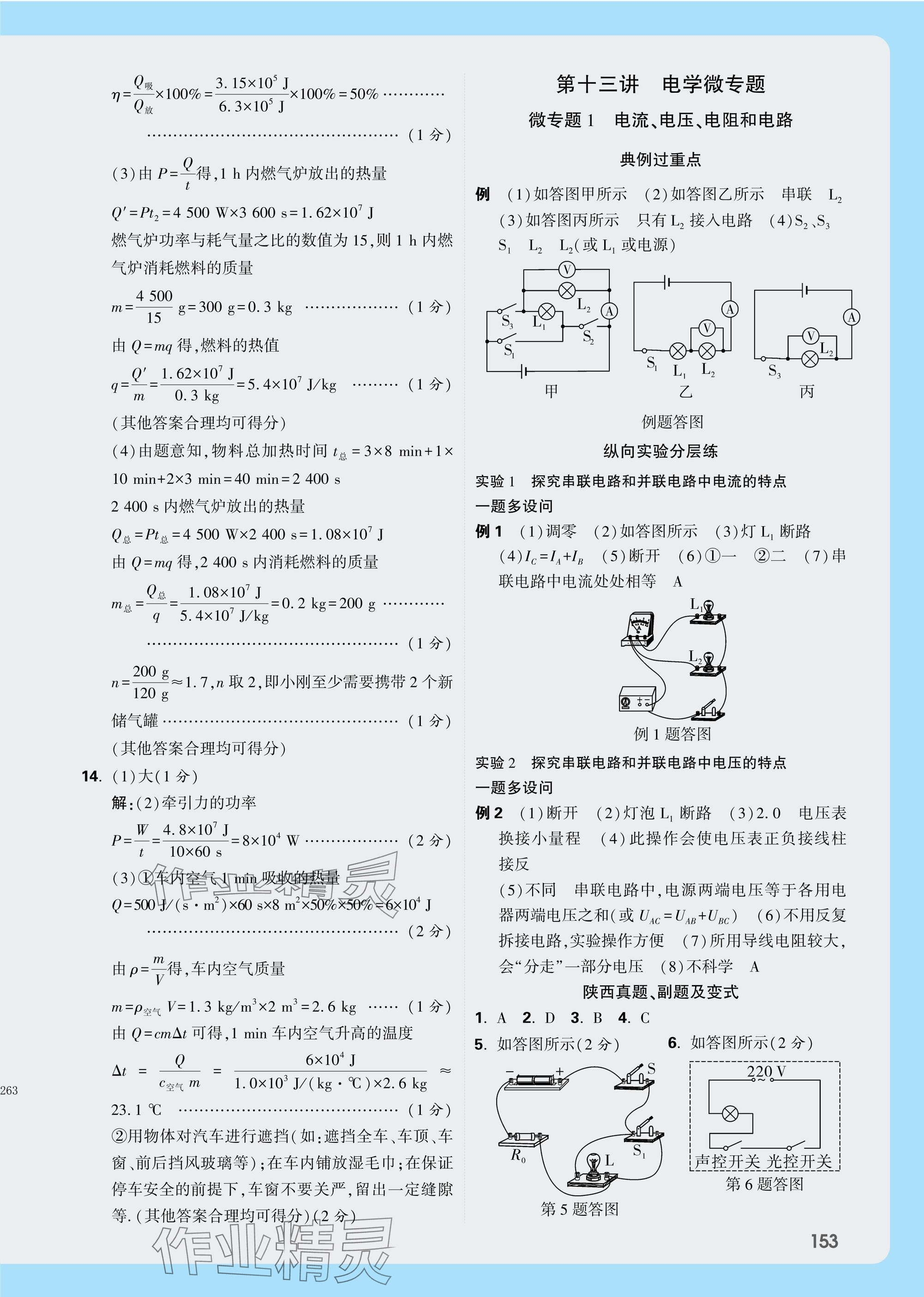 2025年萬唯中考試題研究九年級物理陜西專版 第20頁