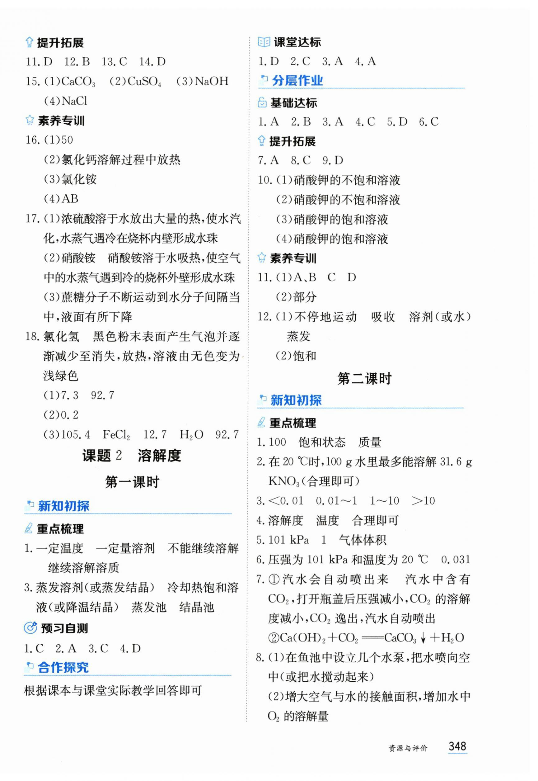 2025年资源与评价黑龙江教育出版社九年级化学全一册人教版五四制 第10页