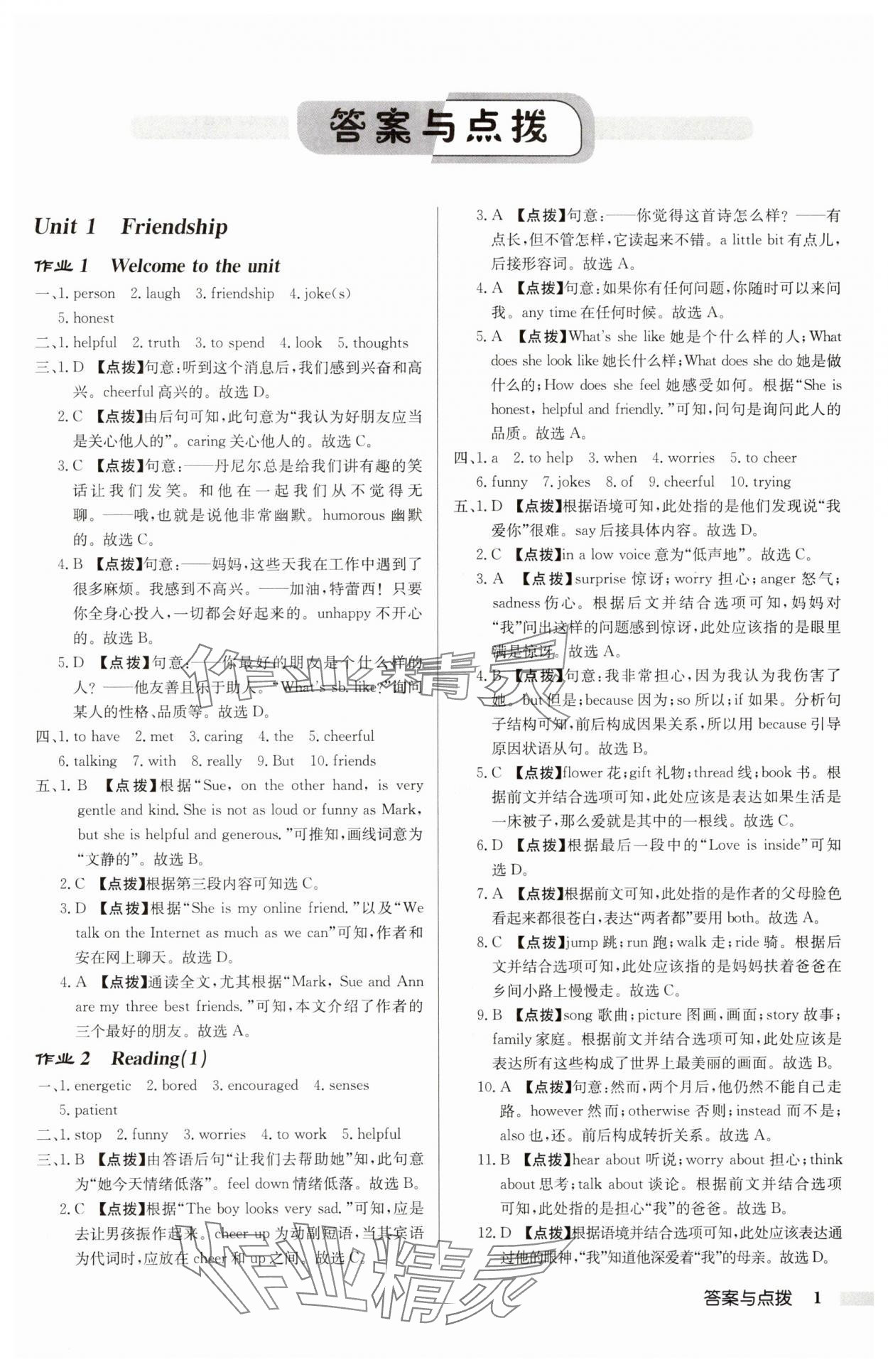 2025年启东中学作业本八年级英语上册译林版8月印刷宿迁专版 第1页