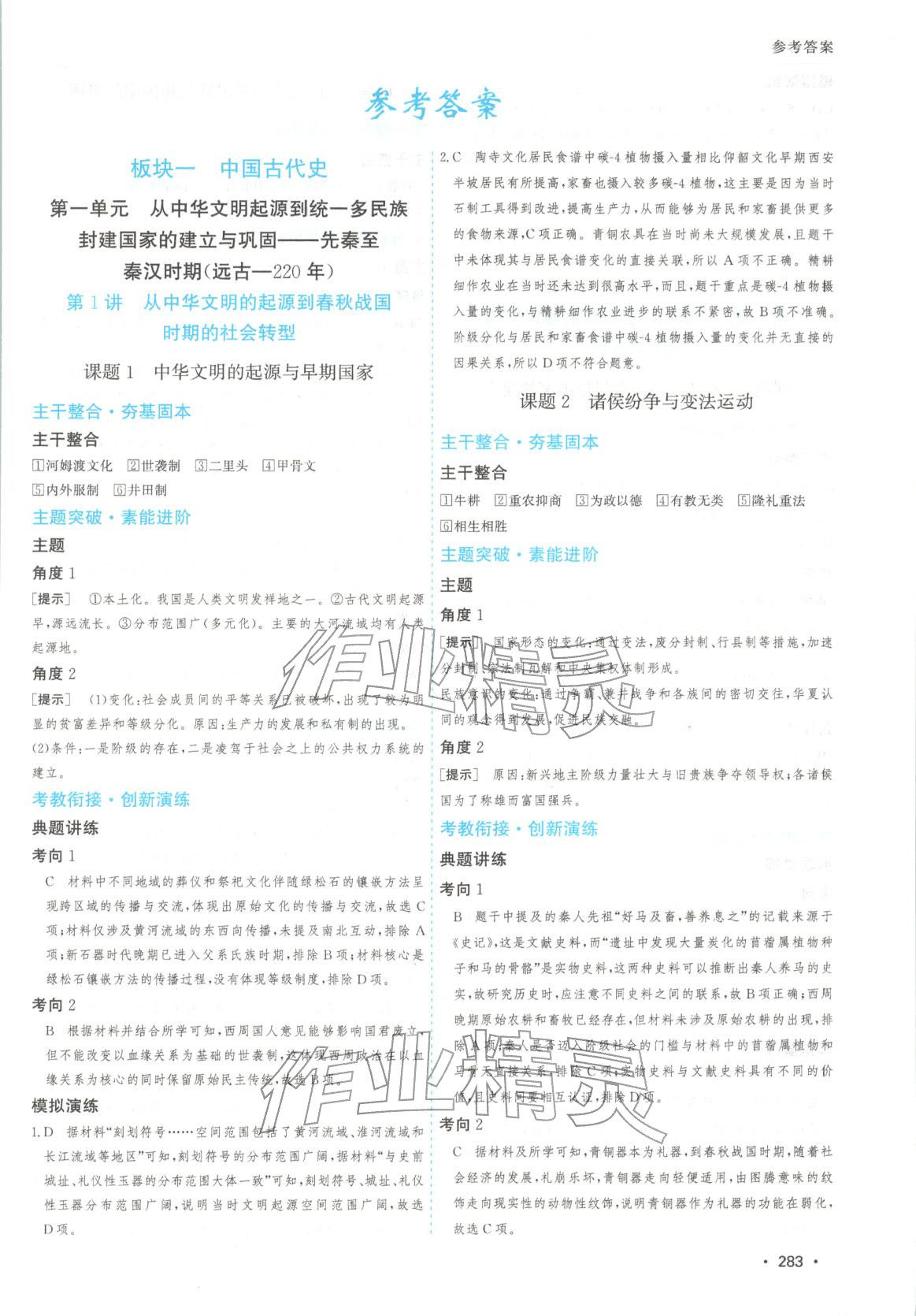 2025年高考一线大一轮复习学案历史 第1页