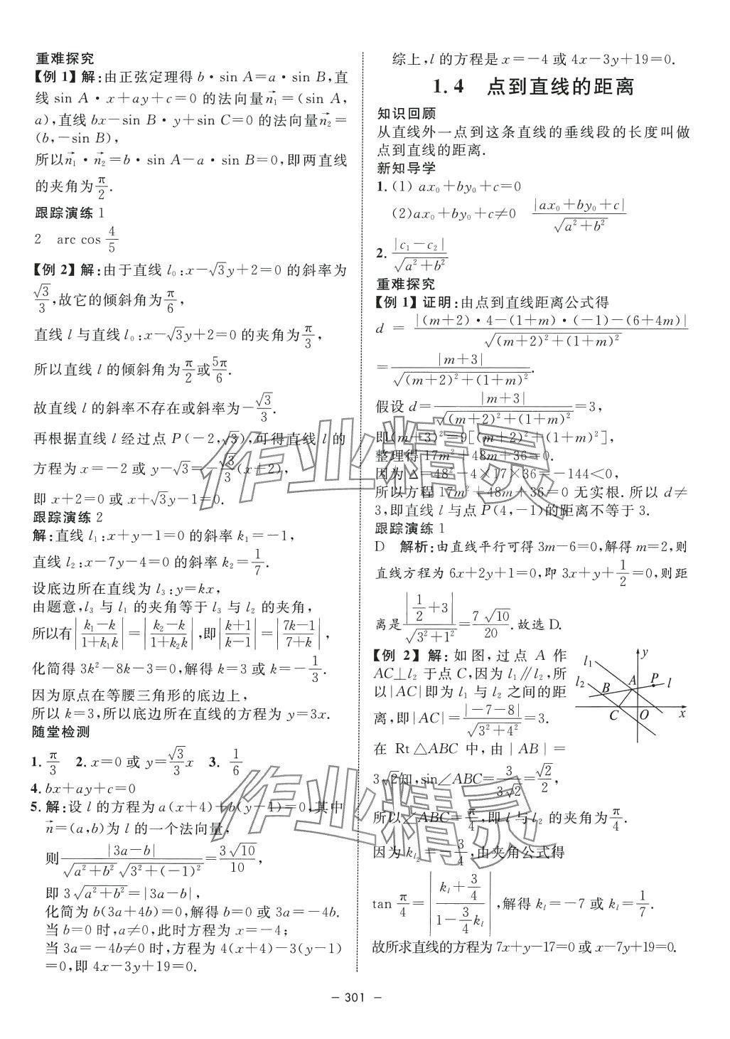 2024年鐘書金牌金典導學案高中數(shù)學選擇性必修1通用版上海專版 第9頁