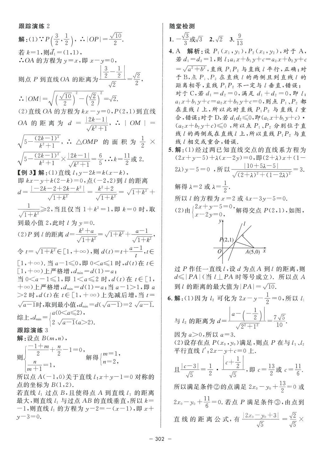 2024年鐘書金牌金典導(dǎo)學(xué)案高中數(shù)學(xué)選擇性必修1通用版上海專版 第10頁