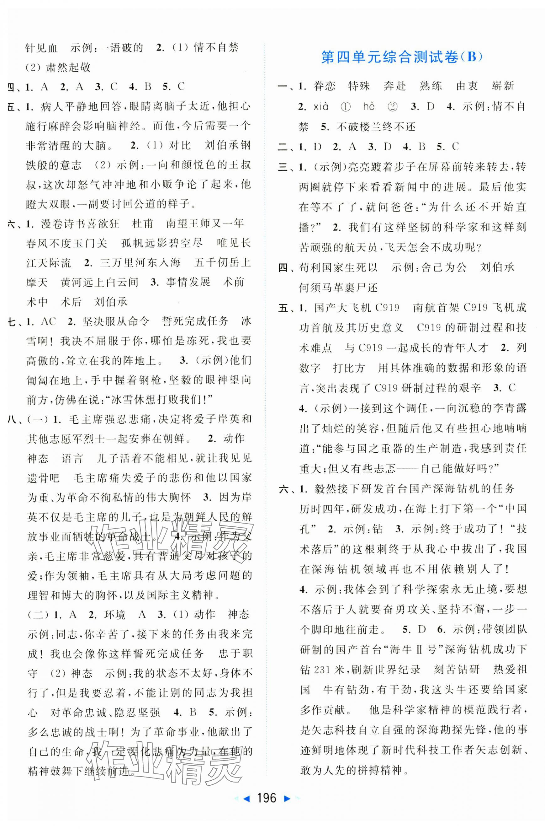 2025年亮點給力大試卷五年級語文下冊人教版 第4頁