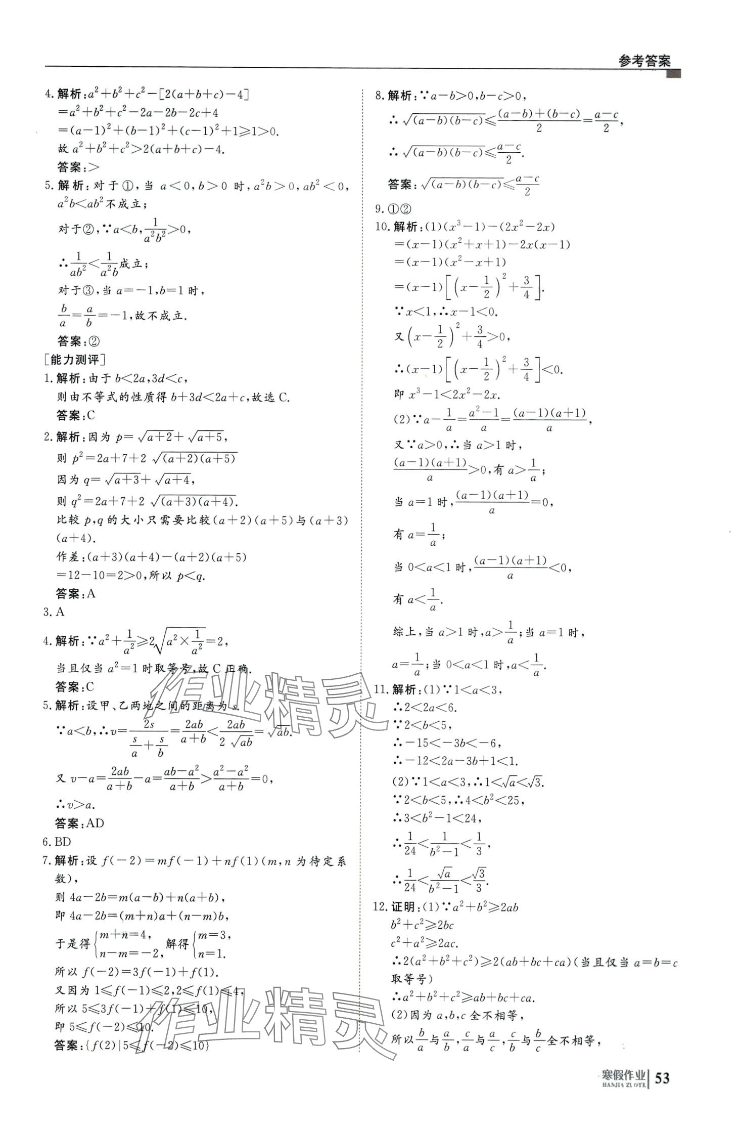 2024年自主學習假期刷題計劃高一數學北師大版 第5頁
