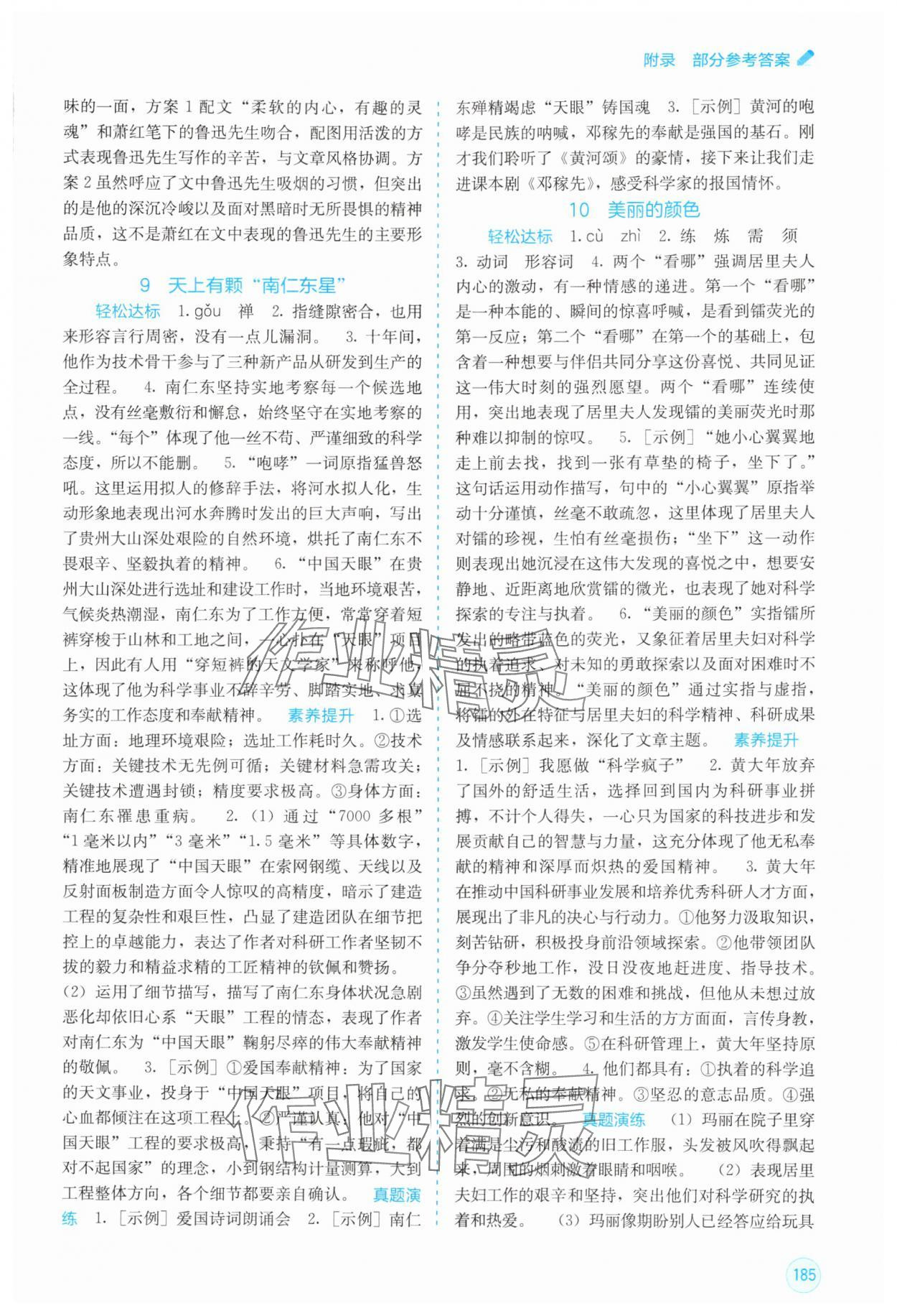 2025年自主学习能力测评八年级语文上册人教版 第5页