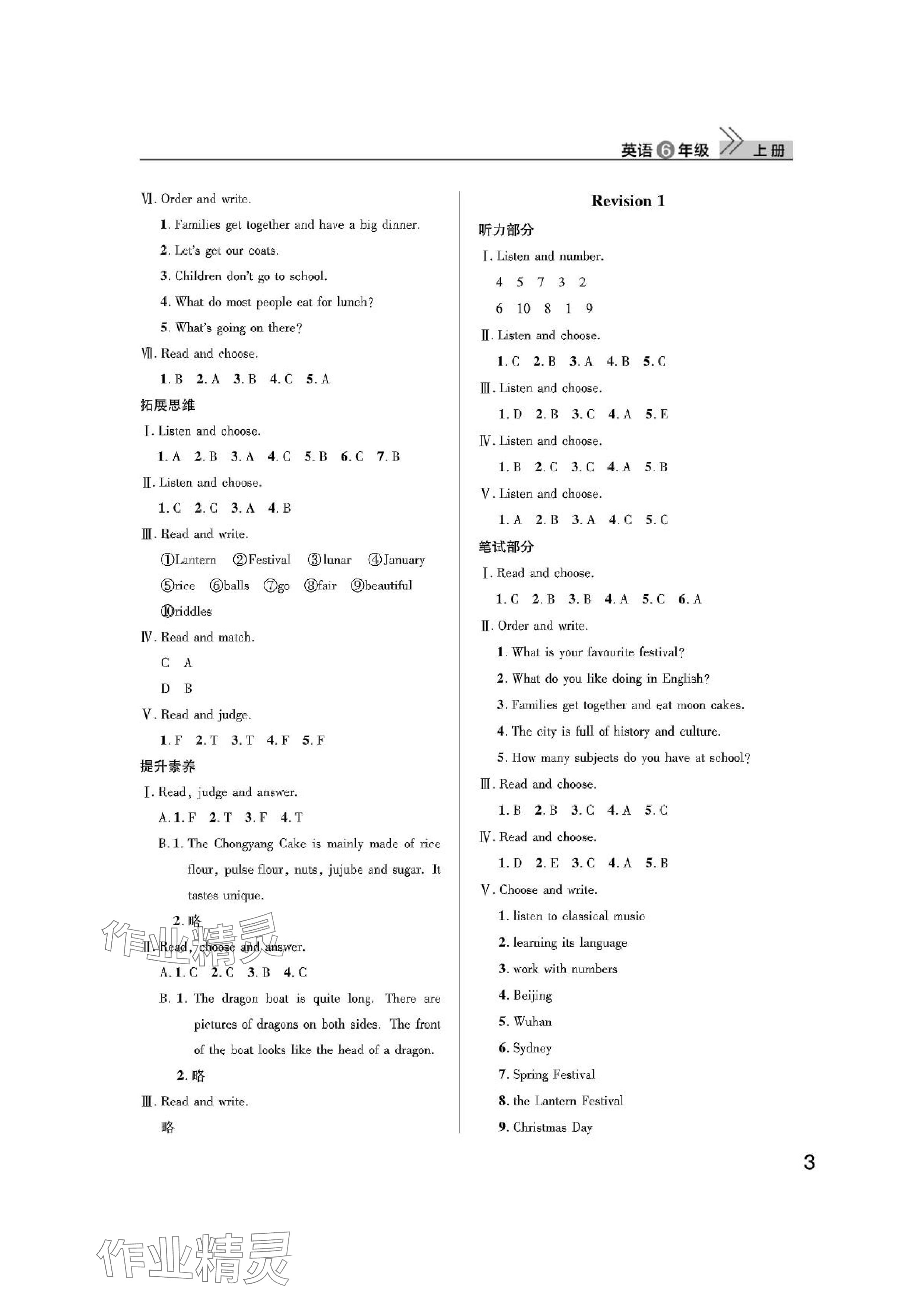 2024年課堂作業(yè)武漢出版社六年級(jí)英語(yǔ)上冊(cè)Join in 參考答案第3頁(yè)