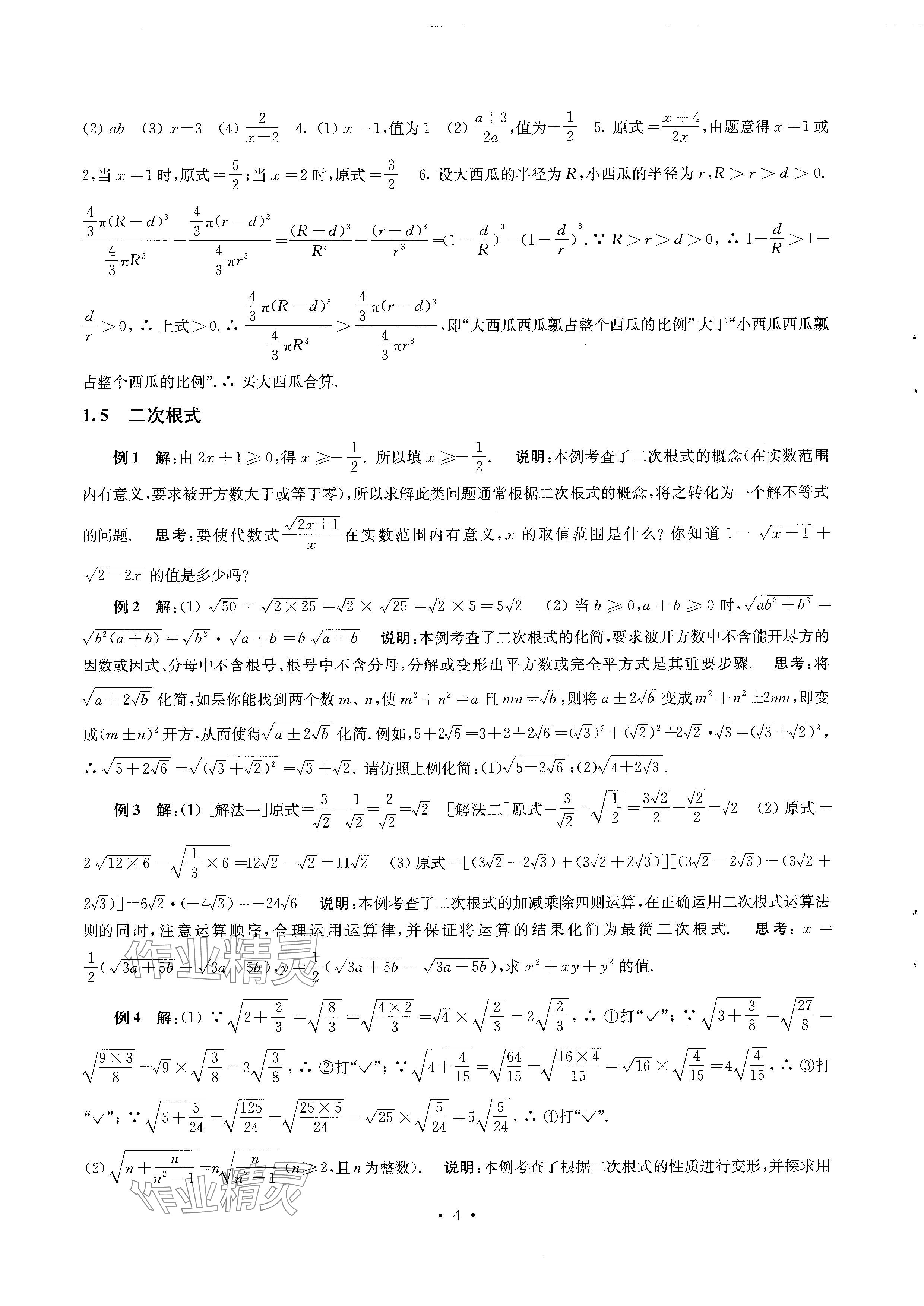 2024年南京市初中總復習指南中考數(shù)學 參考答案第4頁